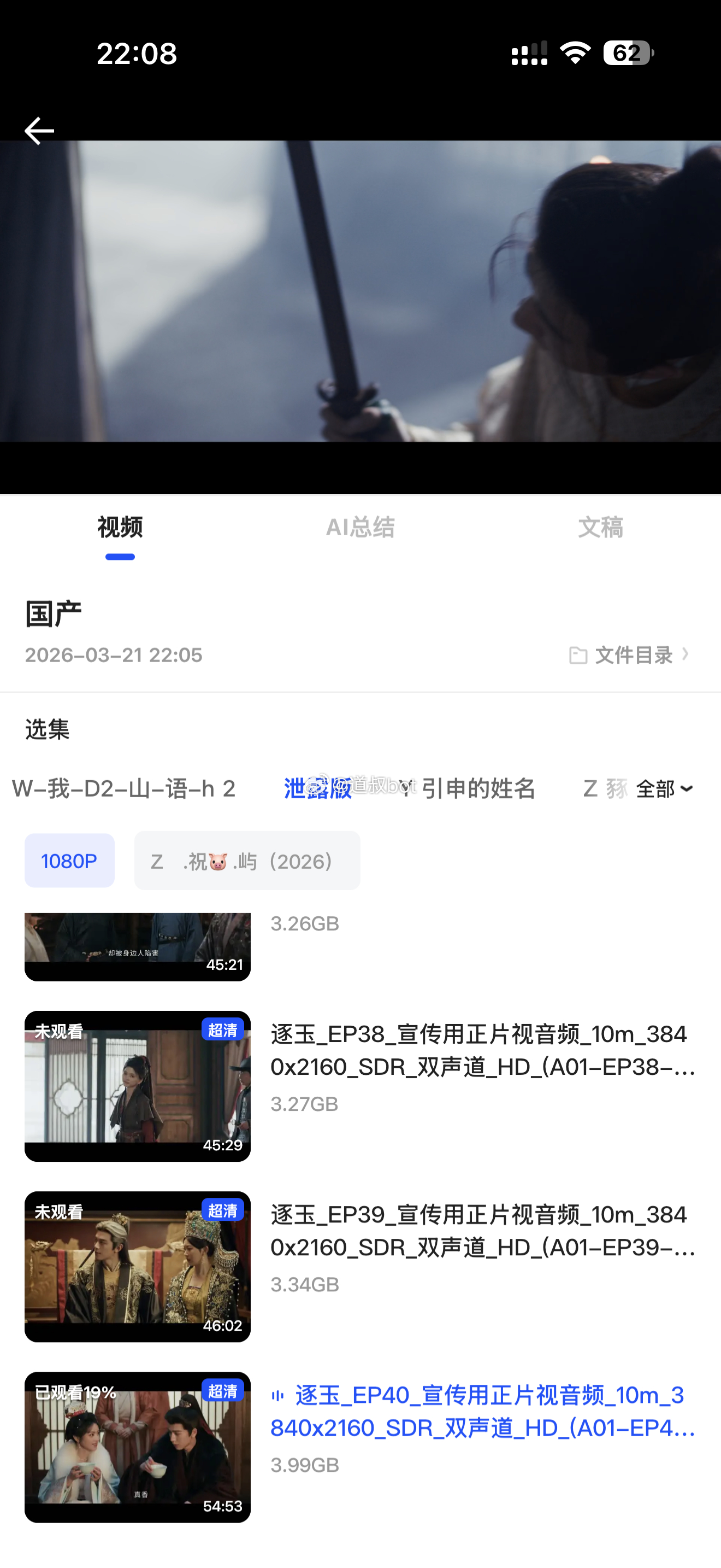 天啊！电视剧《逐玉》全集都泄漏了。 逐玉 泄露