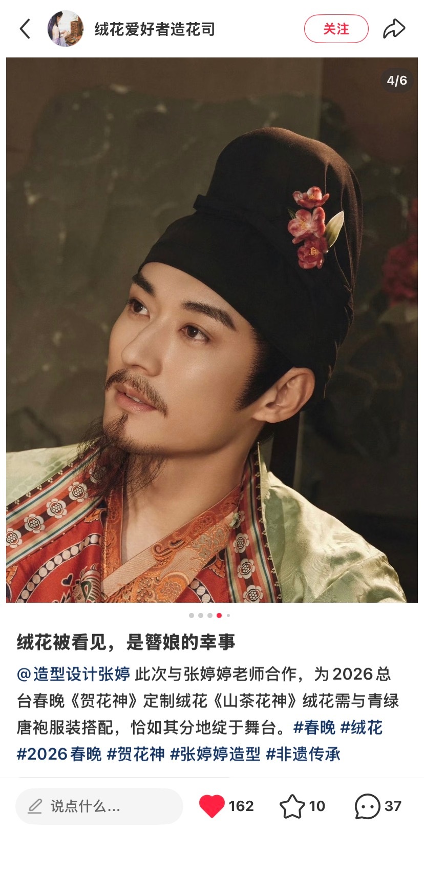 刘学义演的白居易 ❄️刘学义兰香如故 【搬运】2026总台春晚《贺花神》定制绒花