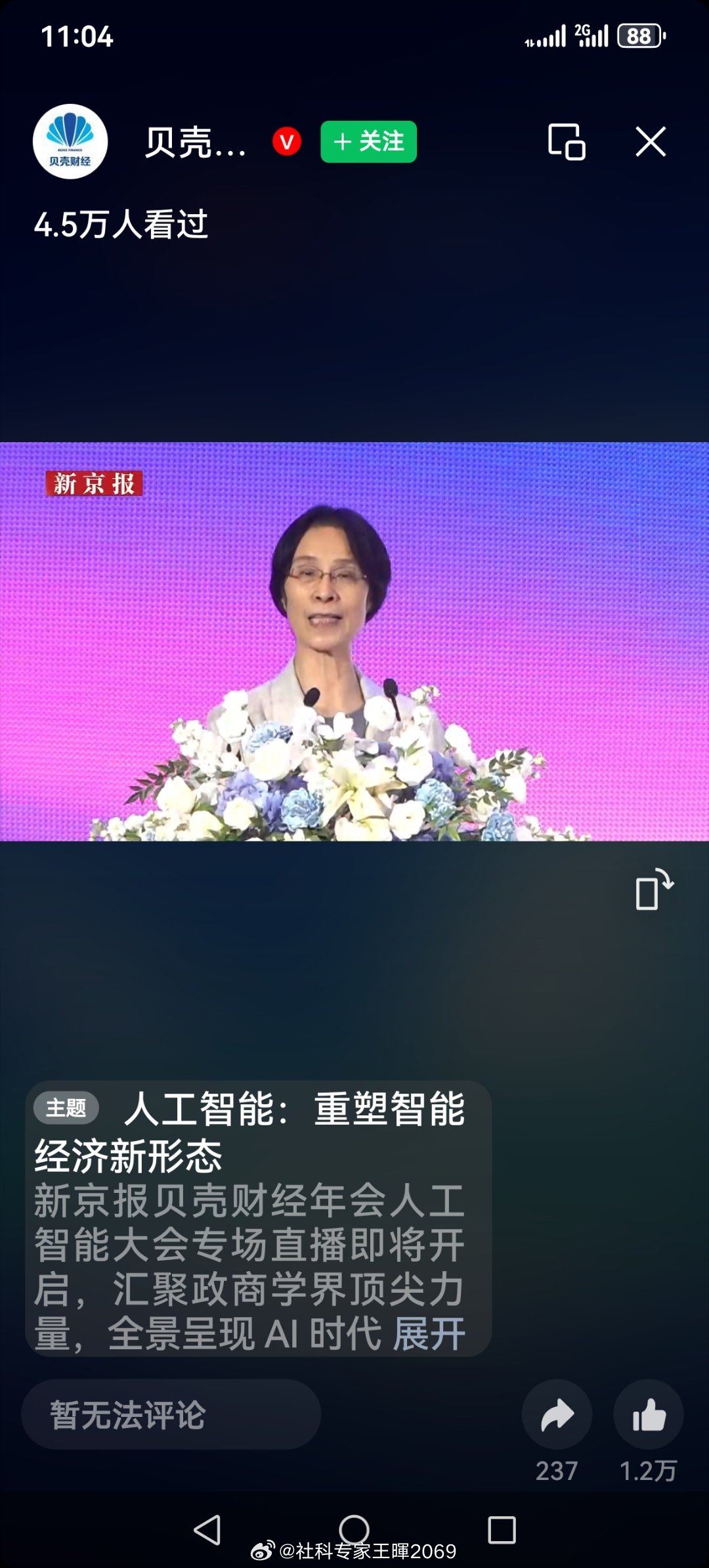 完全同意江小娟教授对人工智能的看法[强]
