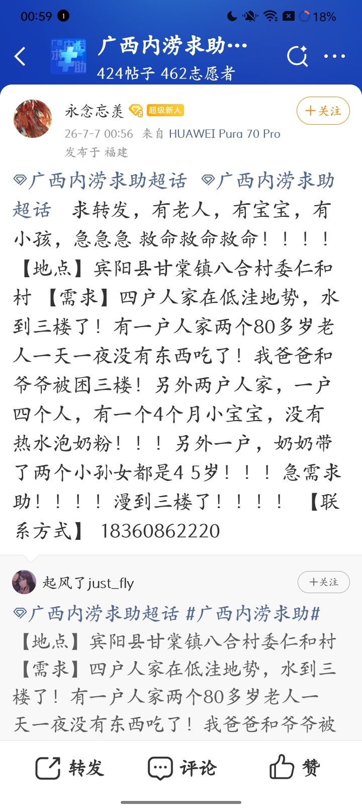 宾阳大家务必多关注这个超话 网页链接   都是急需帮助的人！！广西抗洪