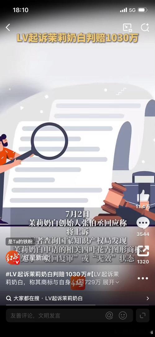LV起诉茉莉奶白判赔1030万“LV起诉茉莉奶白判赔1030万？？？一杯奶茶卖3