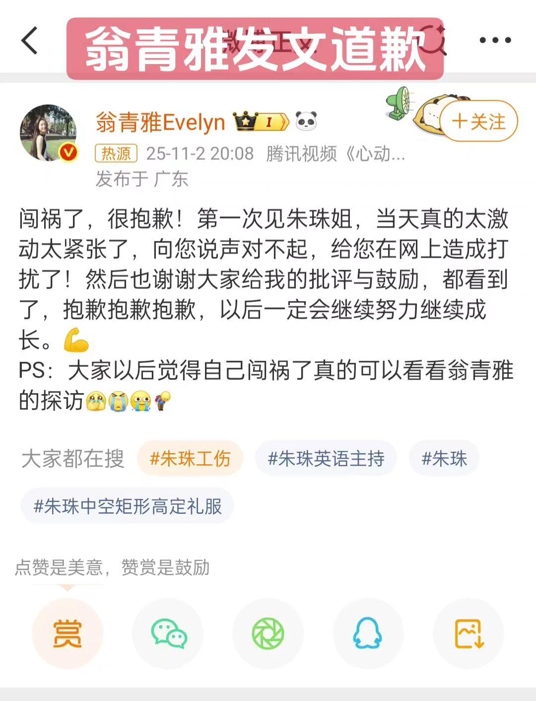 翁青雅发文道歉了，不过这文笔还需要再练练，这届网友也不好糊弄了，网友们更希望翁青