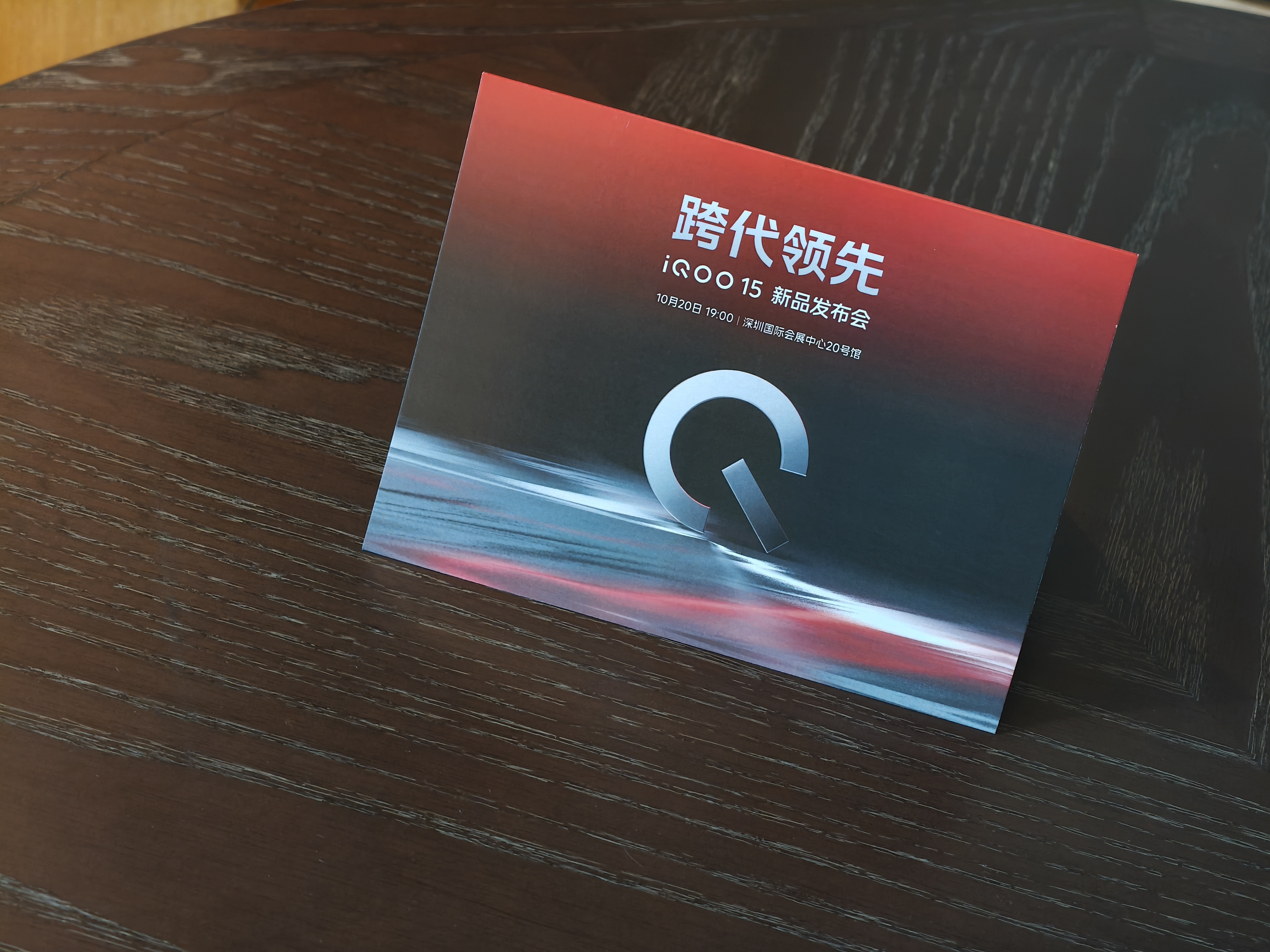 终于到深圳啦iQOO 15 晚上见 !iqoo15 ​​​