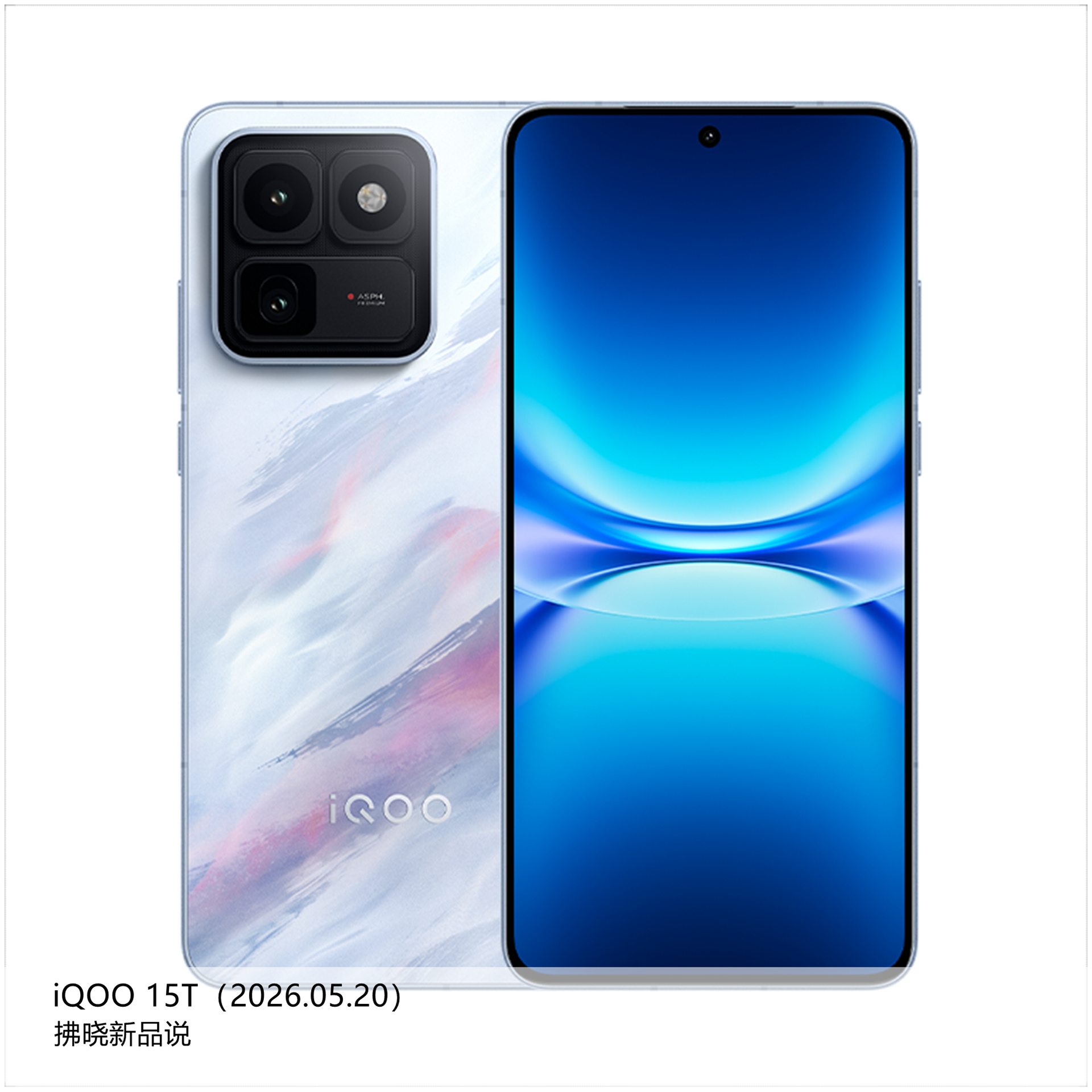 【拂晓新品说】iQOO 15T：- 发布时间：2026年05月20日；- 型号：