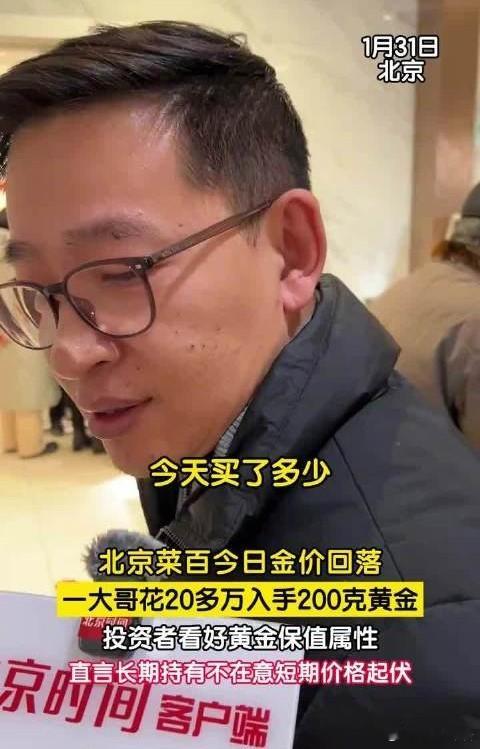 金价大跌男子斥资20多万买入200克撑死胆大的饿死胆小的，希望不后悔！金价大跌有