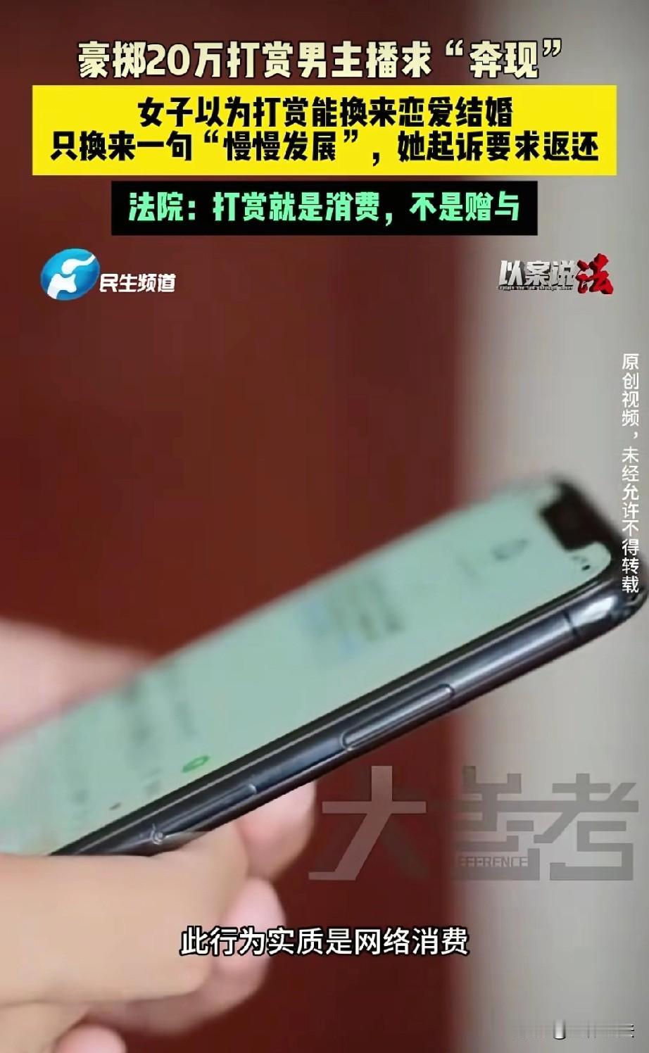 四川，女子在直播间认识了一名男主播，两人聊得非常投机，女子心动了，希望和对方发展