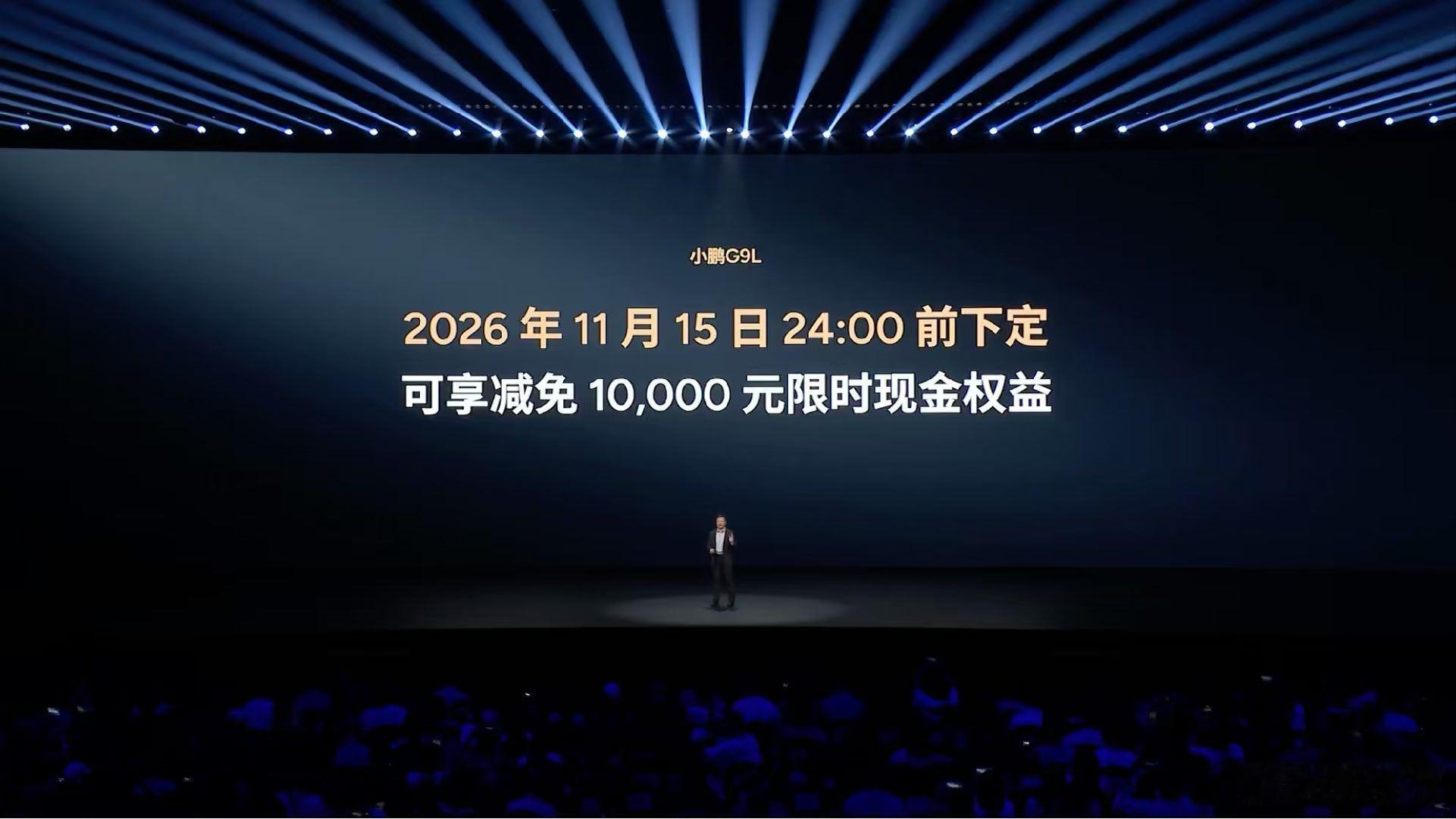 小鹏G9L上市23.18万元起，同级无对手！同等配置，价格更具吸引力；同等价格，