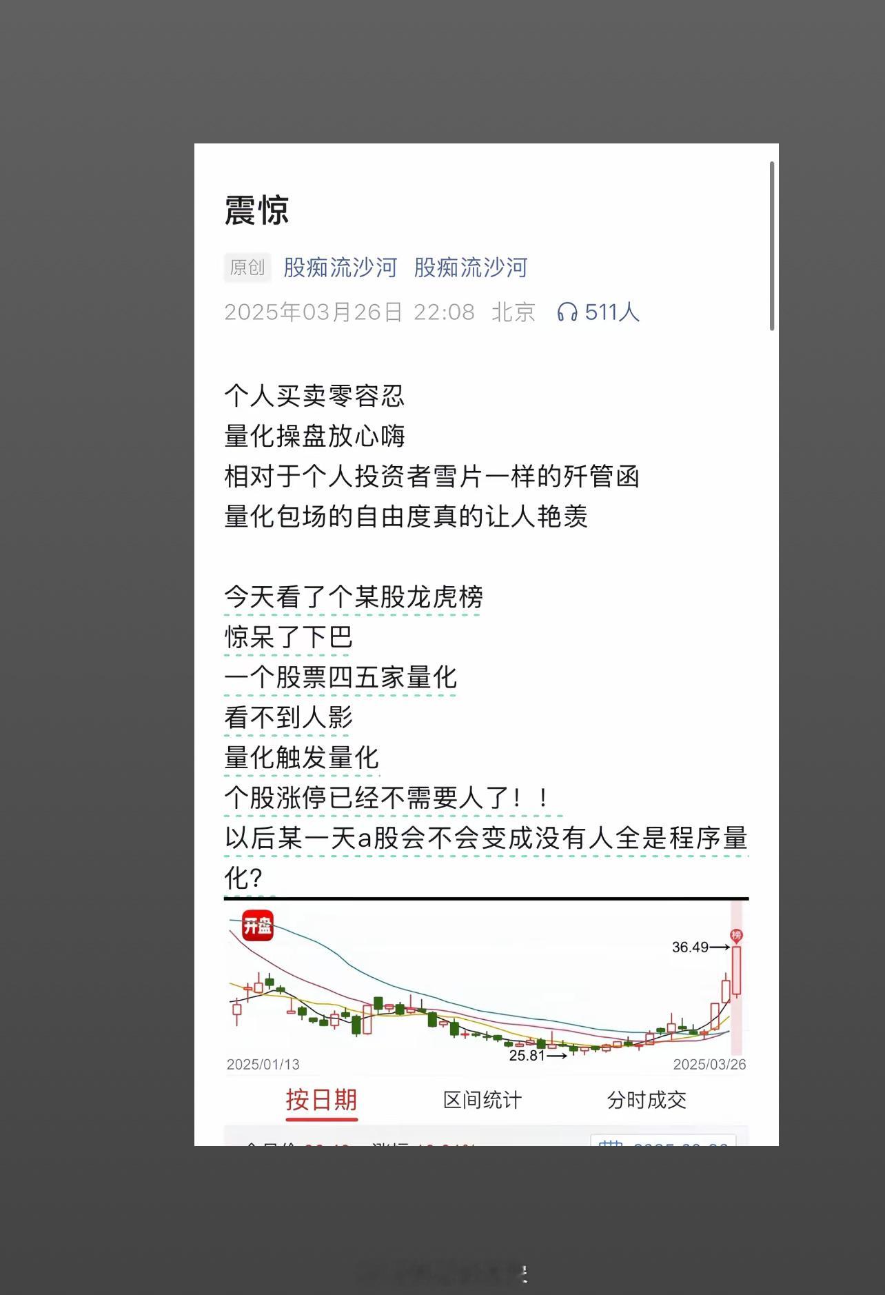 游资流沙河发文：责怪量化 ​​​