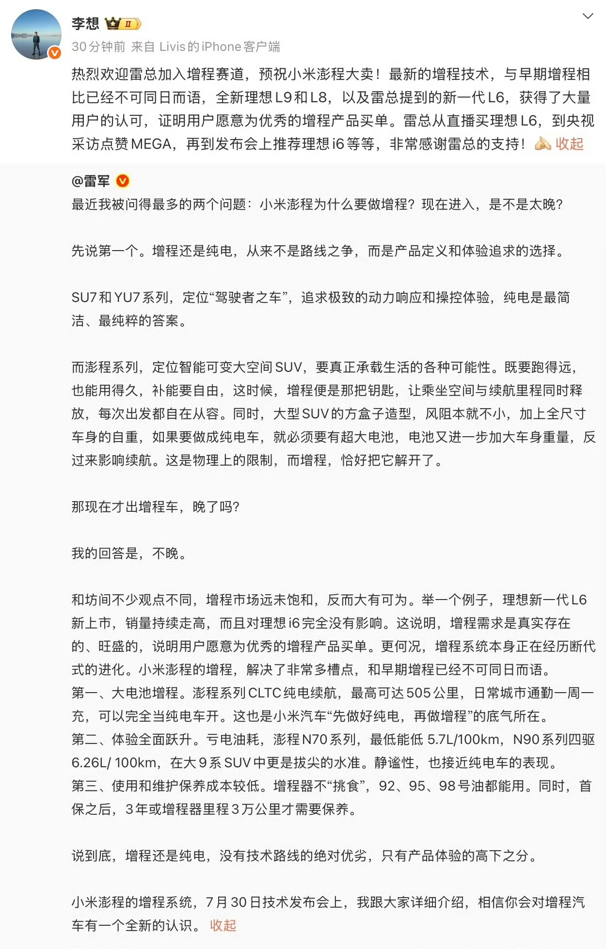 作为理想L6车主，雷军还是忘不了帮它的L6打广告米子和想子这关系是真铁，即便免不