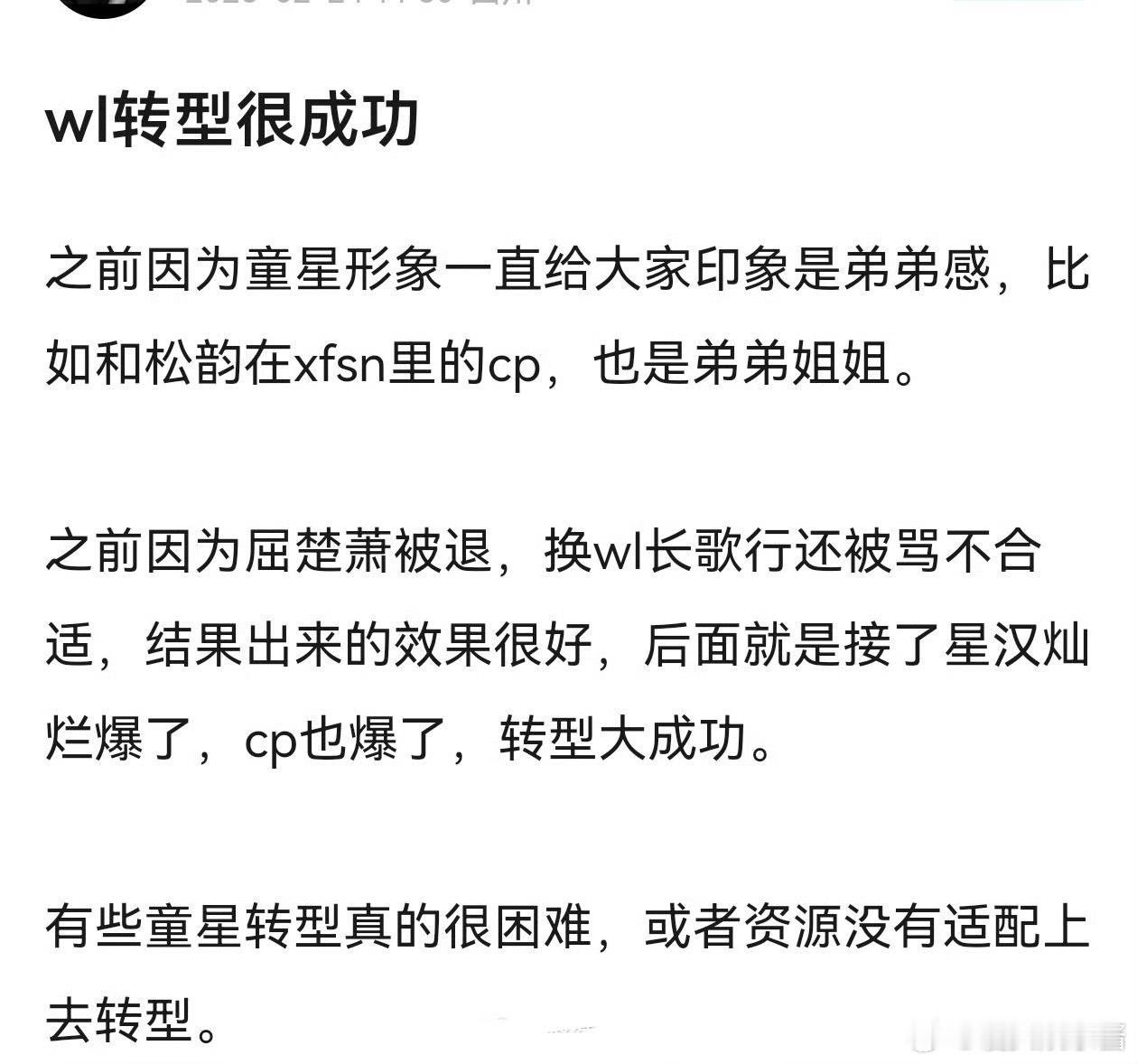 吴磊是不是转型最成功的童星 