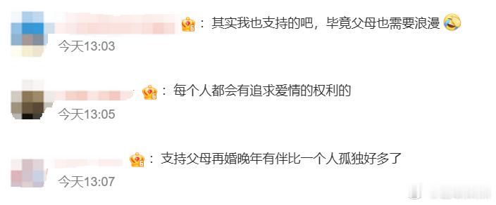 超7成年轻人支持父母再婚姐姐当家 看完姐姐当家第二季很有感触，长辈同样拥有追求爱