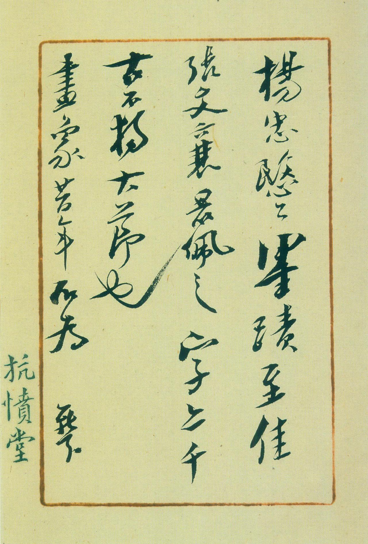梁鼎芬手札书法欣赏