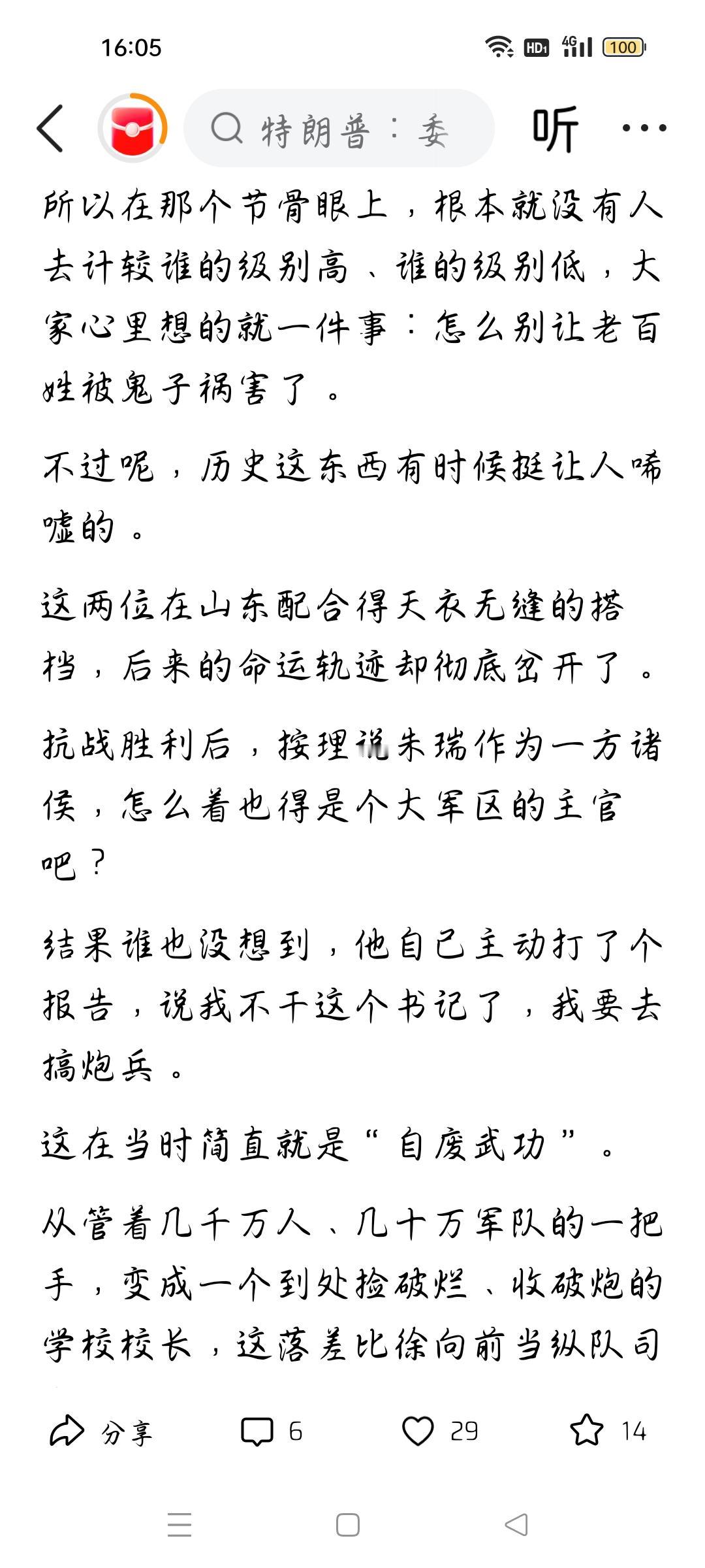 朱瑞是抗战胜利后不当中共山东分局书记吗？
今天看了一篇文章，作者说，抗战胜利后，