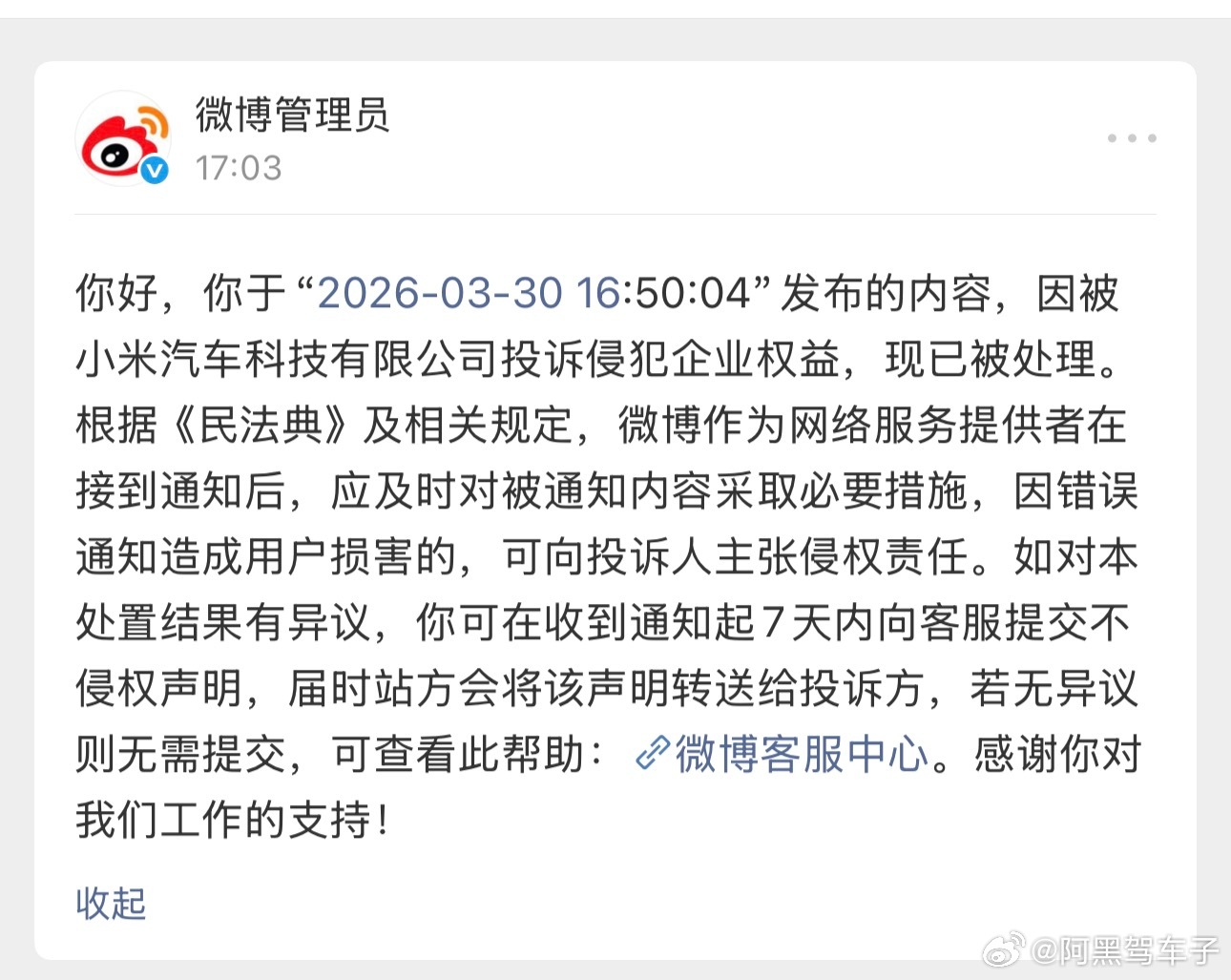 怎么大家聊这么开心我的却不见了呢张雪谈雷军与挖孔机盖事件