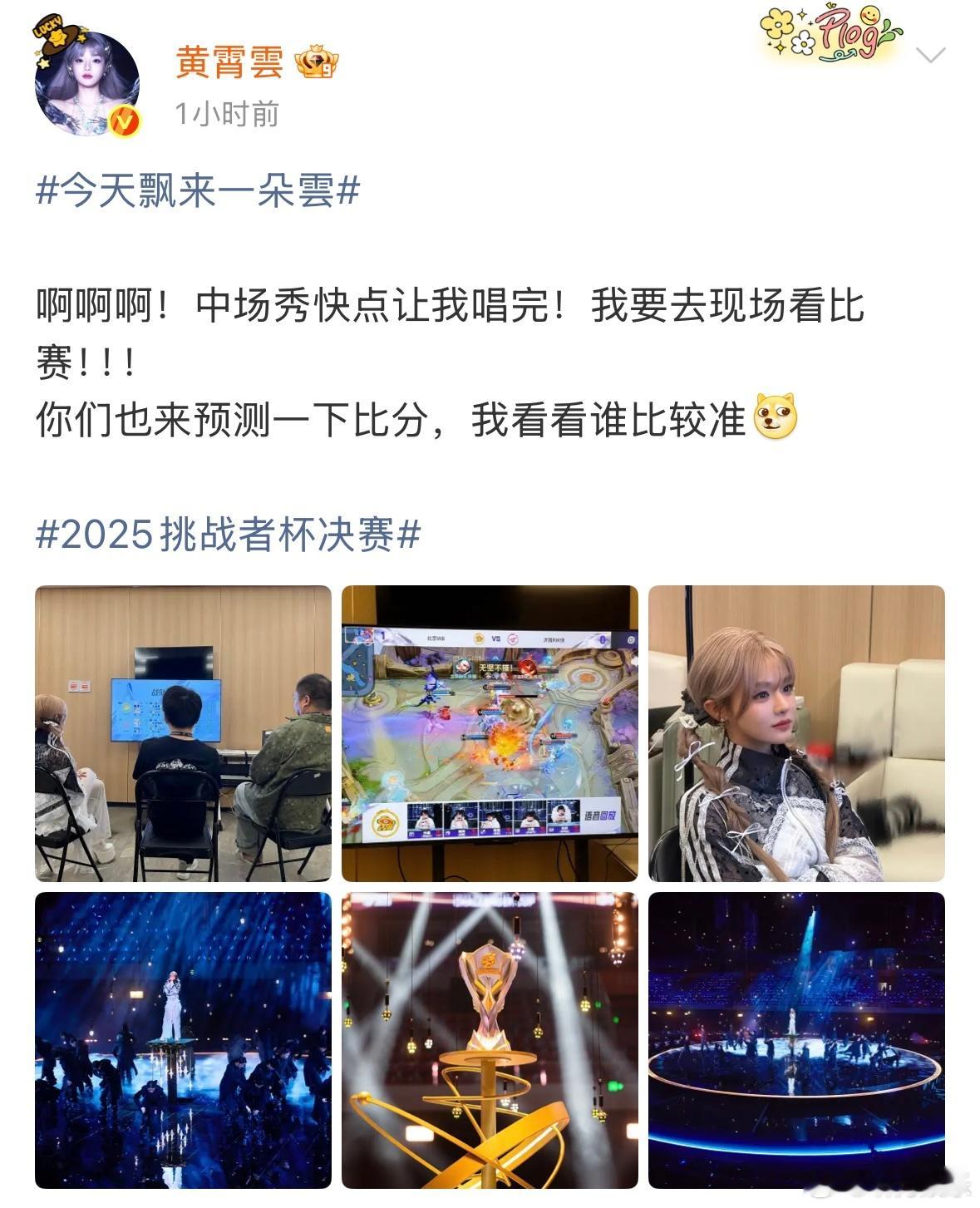 黄霄雲中场秀 谁懂在2026年的第2天就能看到黄霄雲新鲜的舞台！开始期待中场秀啦