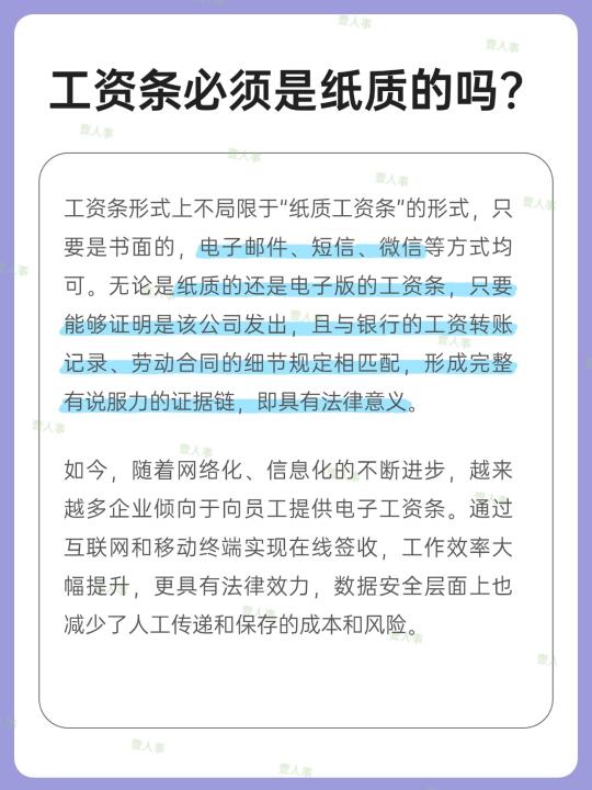 工资条必须是纸质的吗？