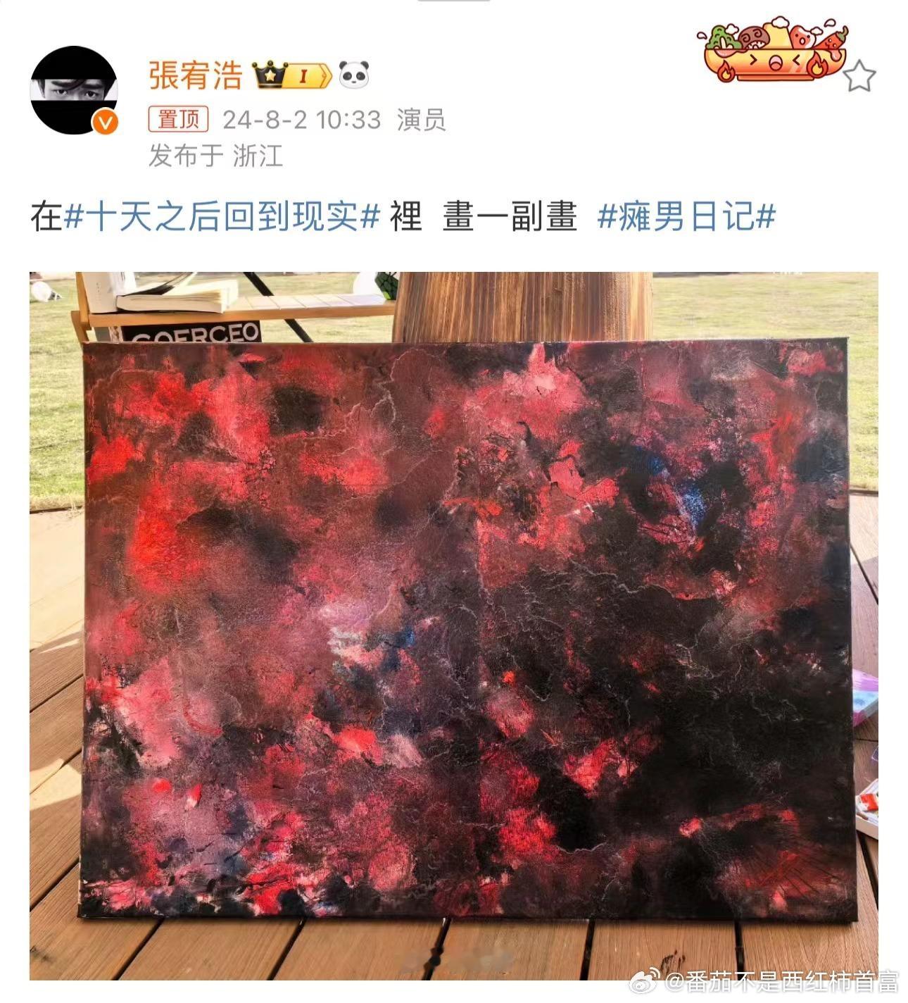 #张宥浩晒和李庚希一起画的画#张宥浩终于晒出和李庚希在节目上画的画了，画画的时候