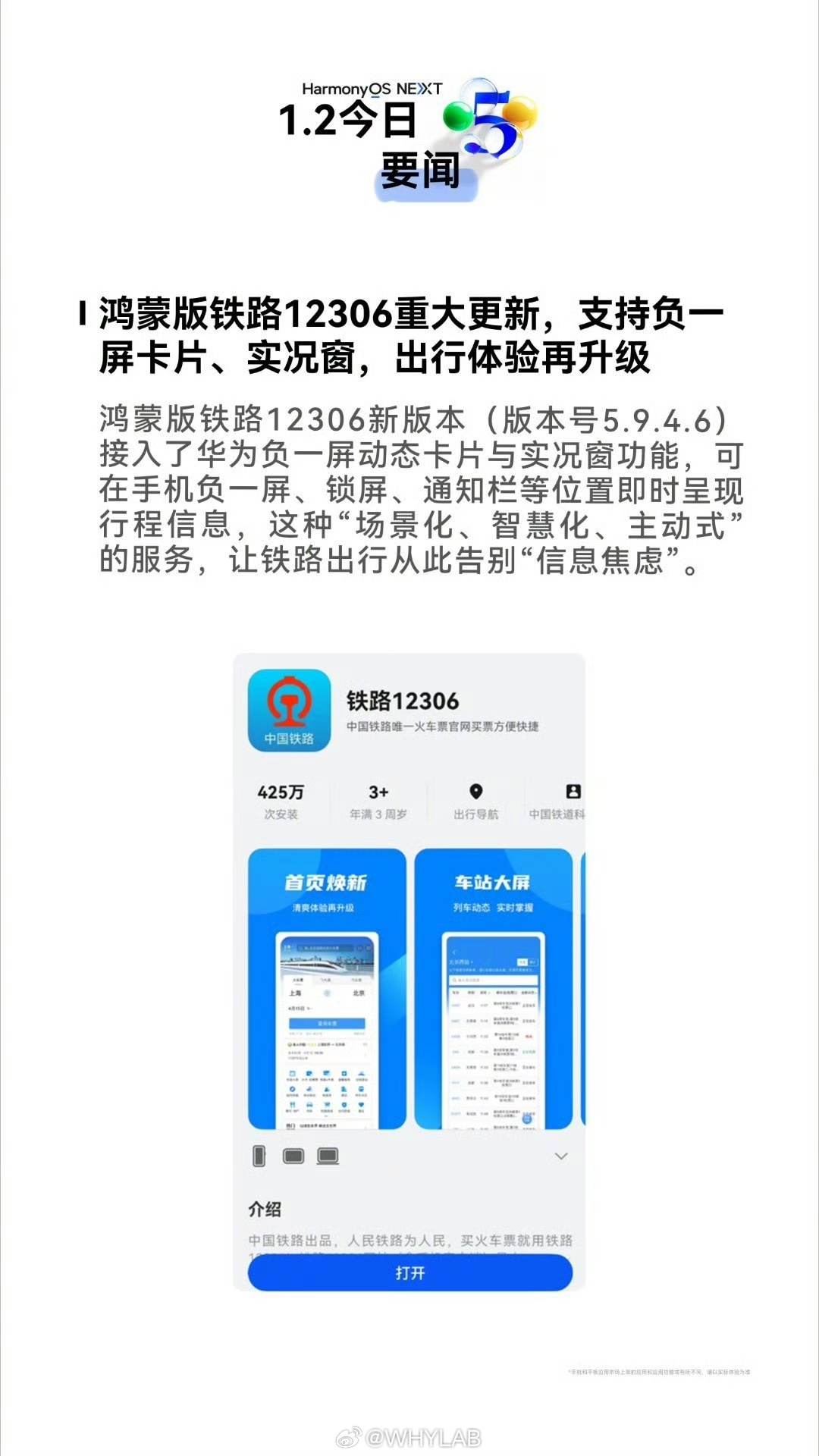 主流手机厂商，华为、小米、OPPO、vivo、荣耀、魅族均已完成铁路 12306