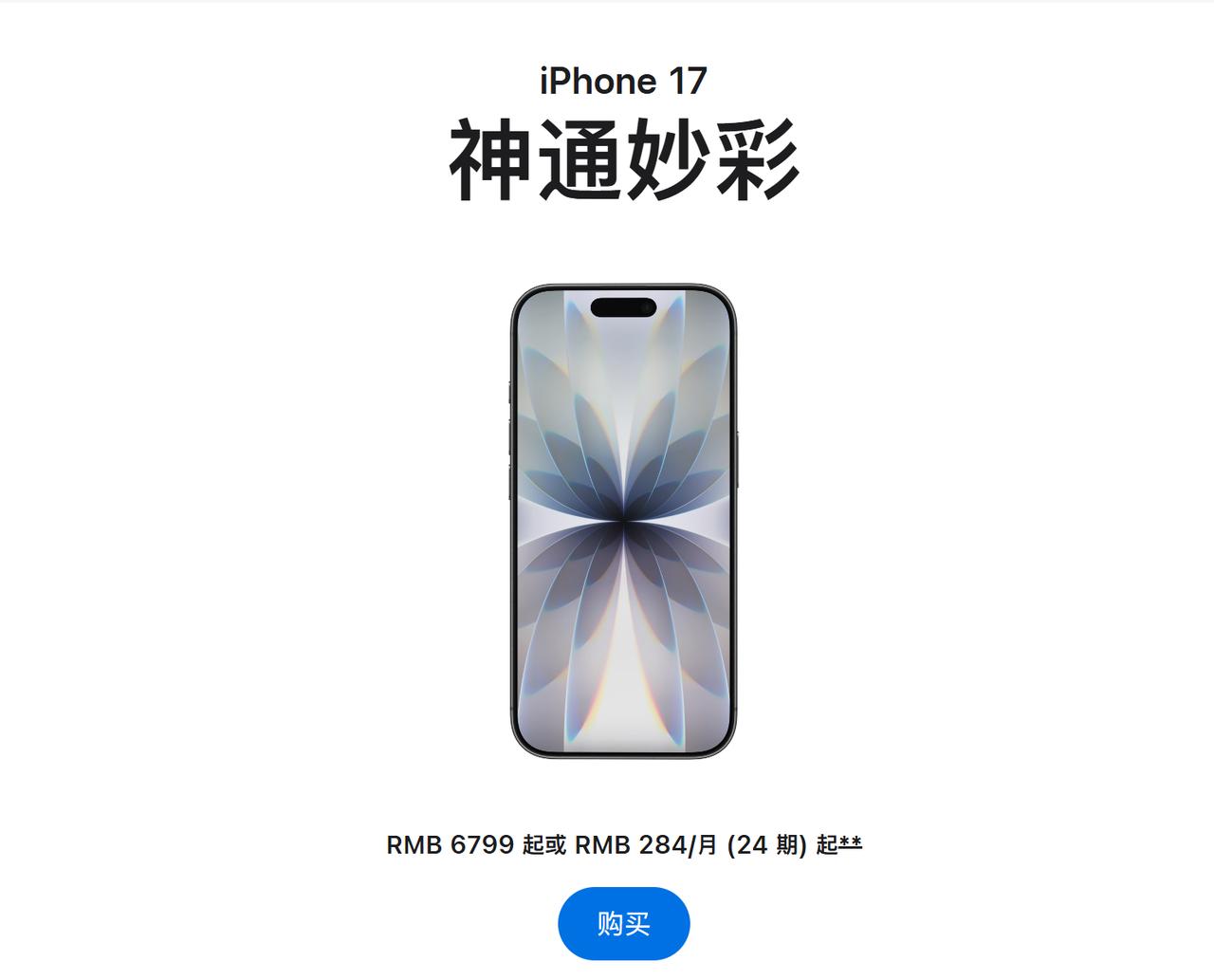 今年618买了iPhone 17的人，现在回头看真的大赚了。

iPhone 1