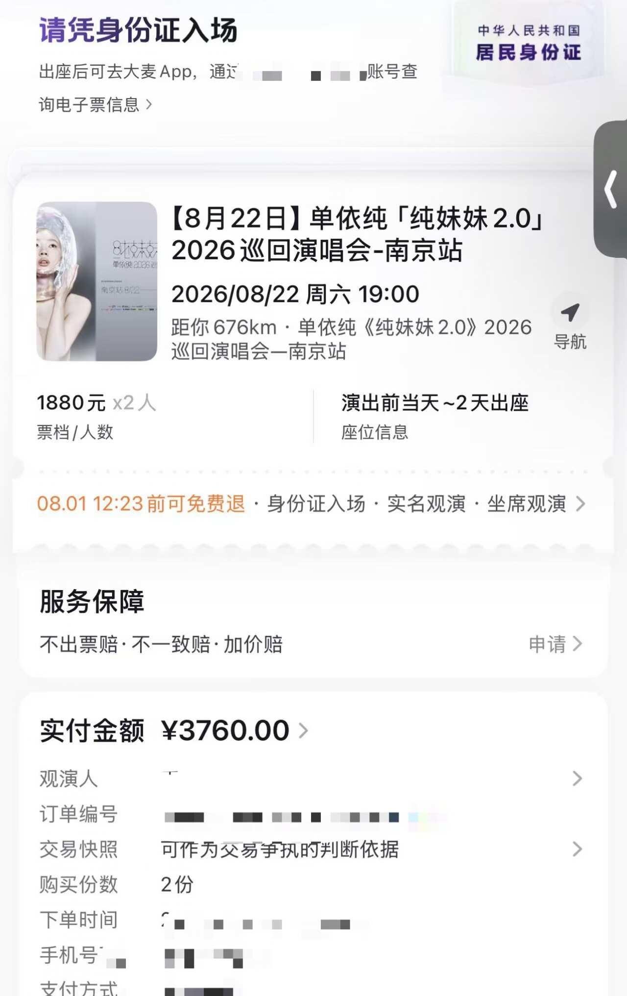 我终于抢到南京单依纯票了！！！！！😭😭😭
单依纯演唱会 抢到啦！！！南京亚