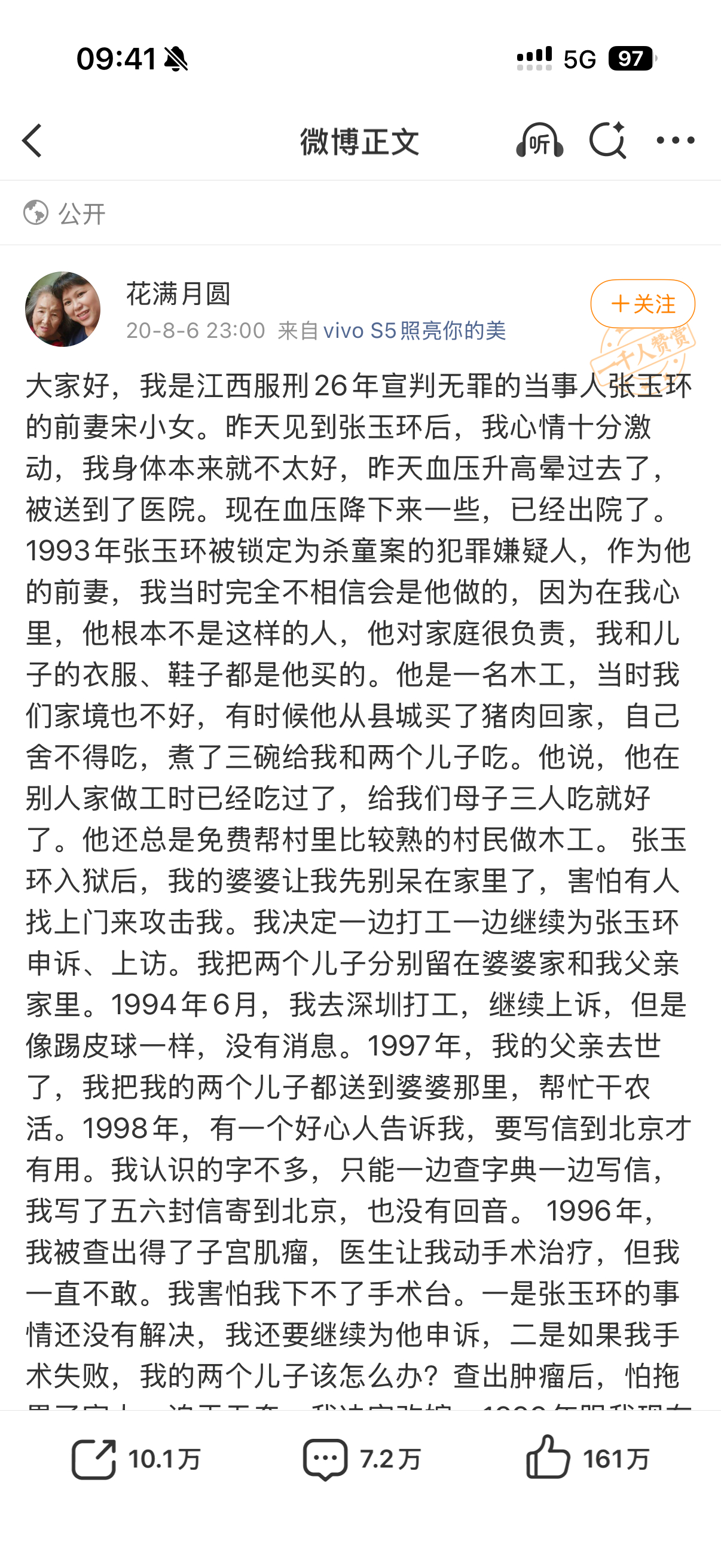 翻那年今日看到自己转发了张玉环案里面那个为他到处奔走申诉二十几年的前妻微博，想看