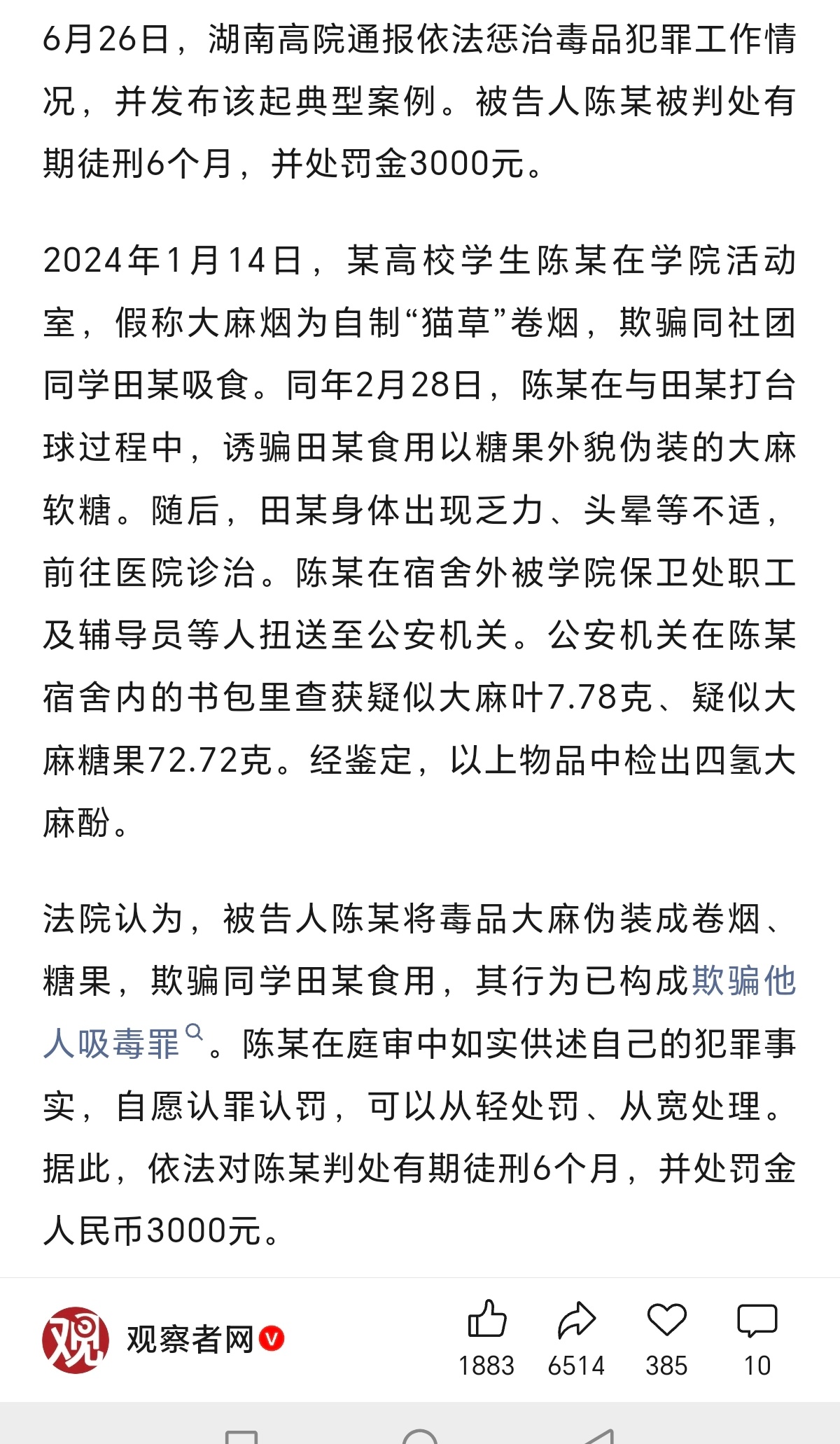 吃同学给的软糖头晕就医才知吸毒了1.才知道有欺骗他人吸毒罪2.这判太轻了吧，应该