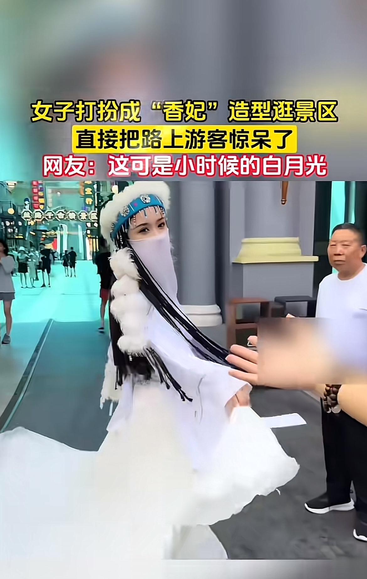 现在景区里各种特色造型的扮演者可太常见了，“香妃”造型就是其中热门。有女生夏日在