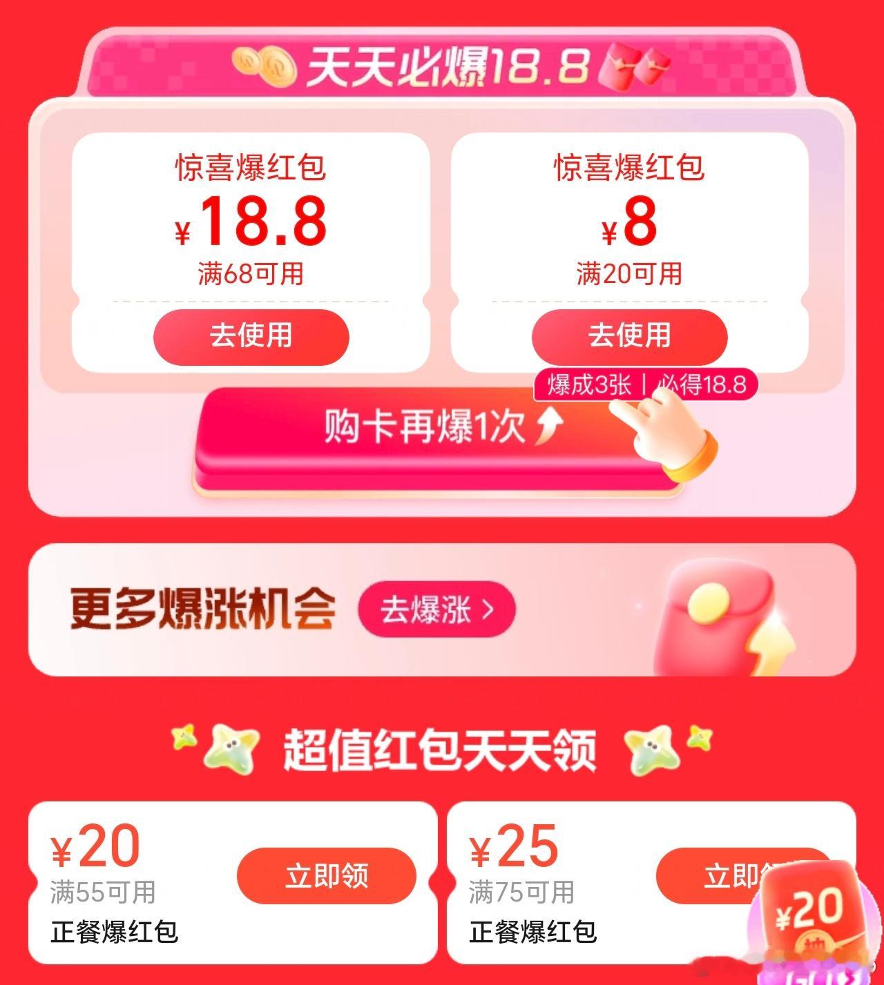 外卖大战已经进阶到负4元购了你们是怎么领到负4元这么刺激的券的，我领了看了下都是