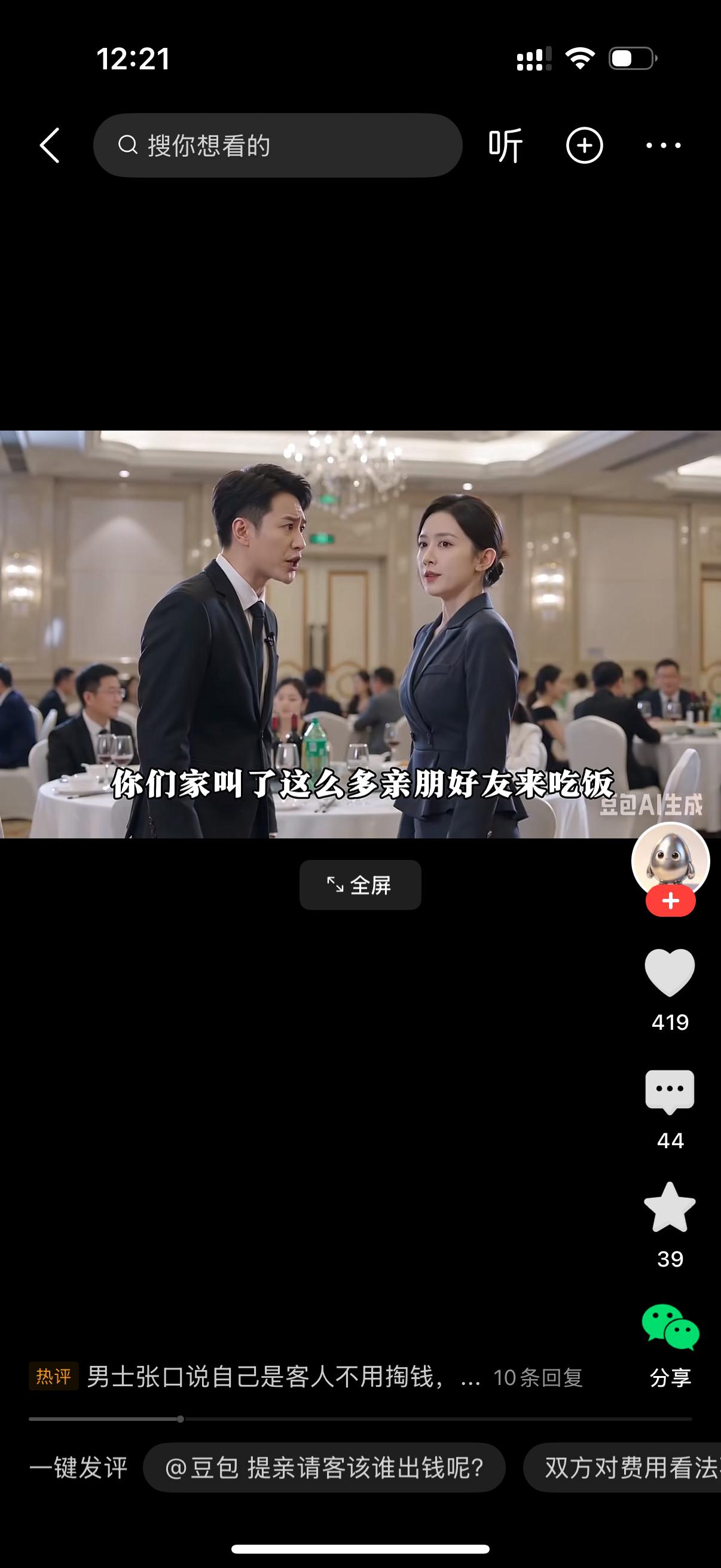男人对着女人说道：“我来你家提亲，你们家请了一大堆亲戚朋友过来吃饭。按理说这顿饭