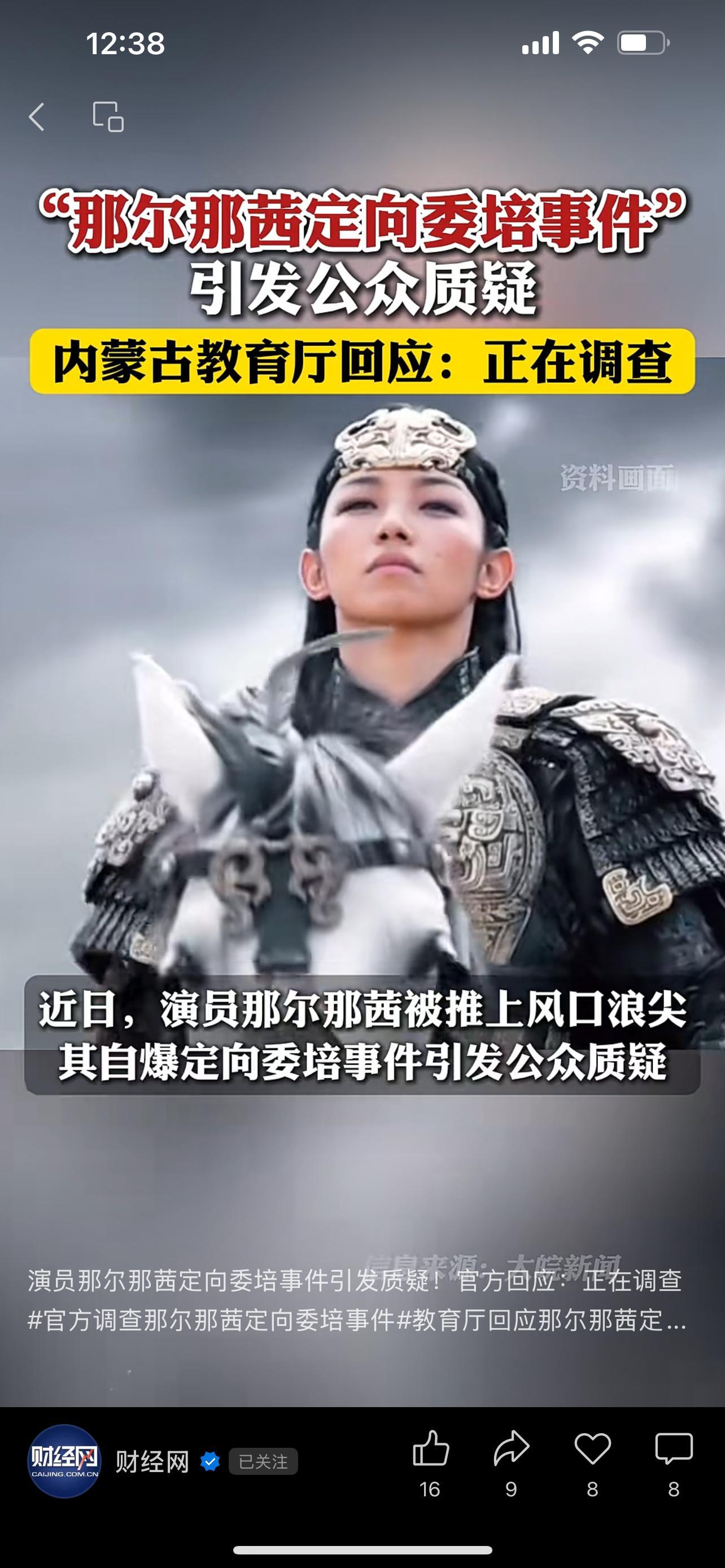 事儿有点大啊 ​​​