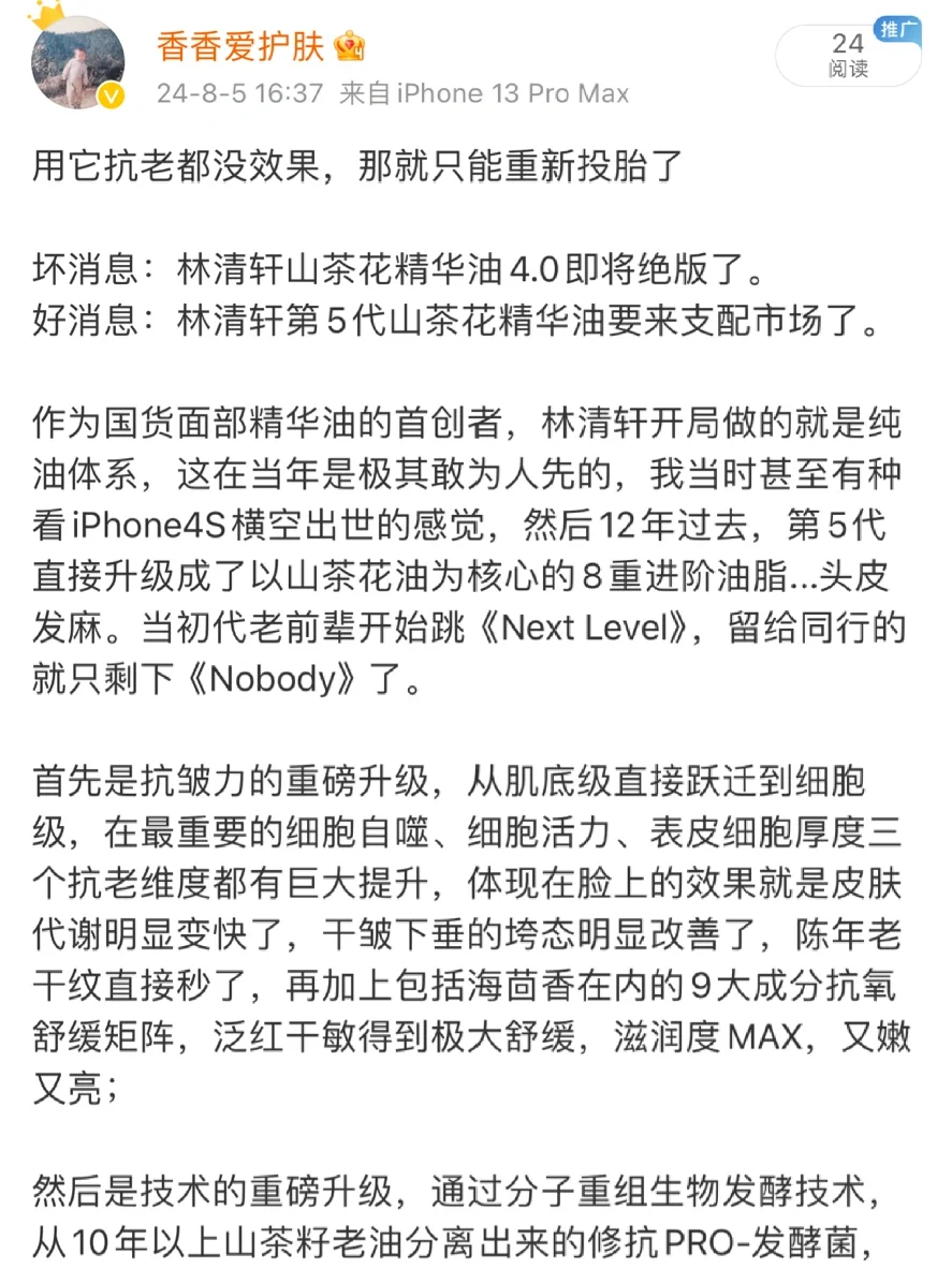 用它抗老都没效果，那就只能重新投胎了