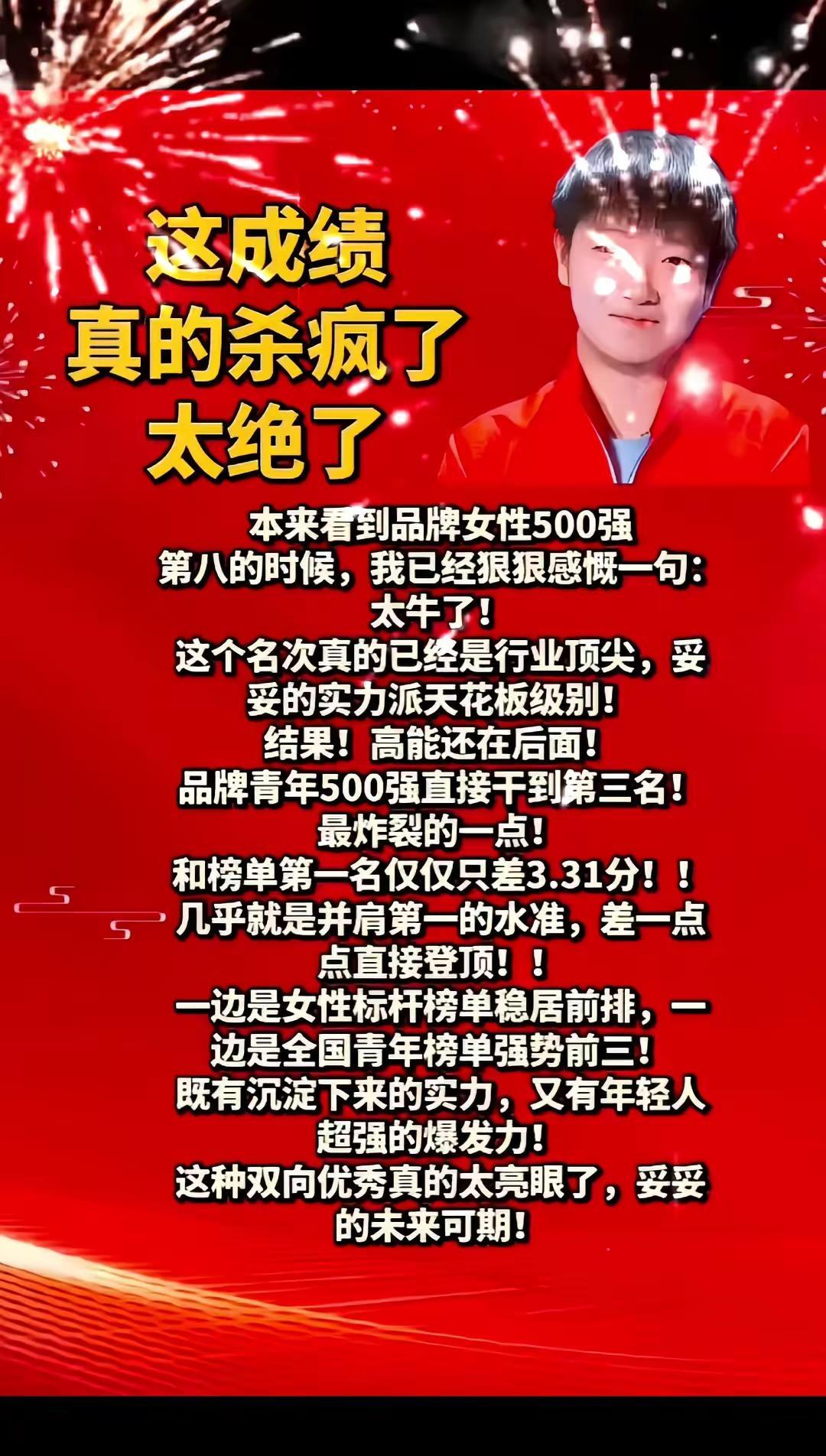 这成绩杀疯了！太绝了！