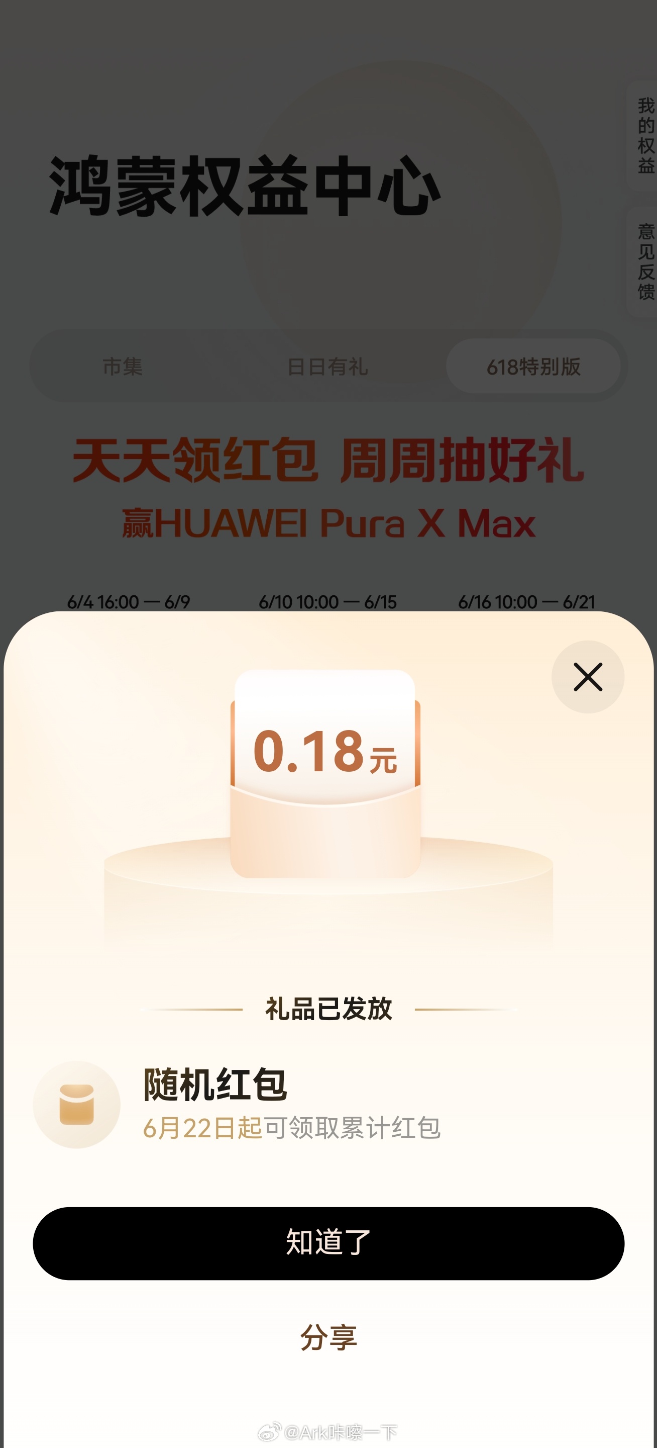 鸿蒙有礼，今天依旧一毛八 