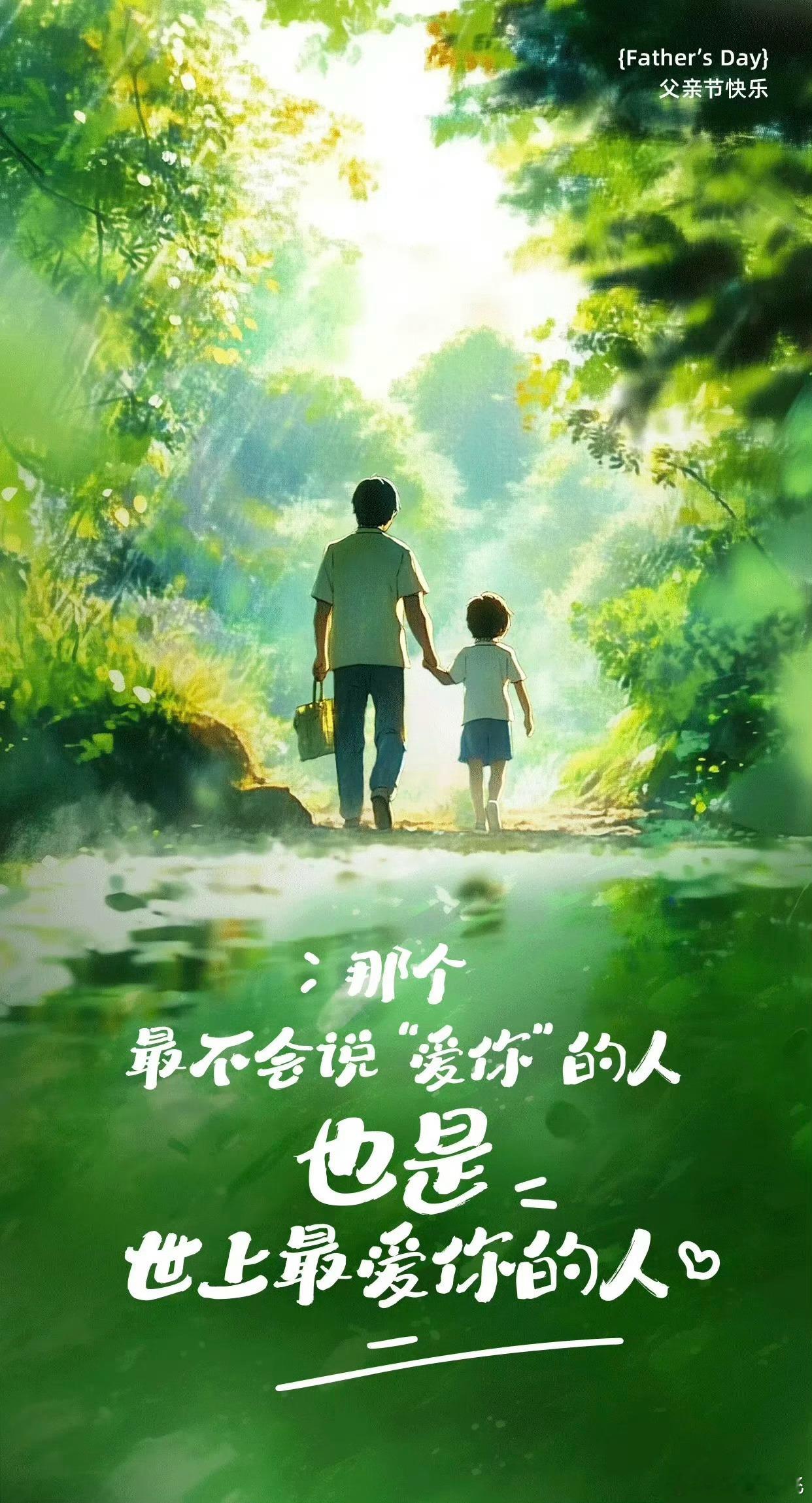 生活手记父爱是黑夜里的星星，照亮幼小的生命;父爱是蓝天上的彩虹，装点绚烂的童年;
