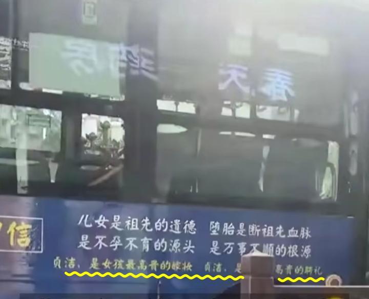 四川井研县公交车标语引热议！
     “贞洁，是女孩最高贵的嫁妆；贞洁，是男孩