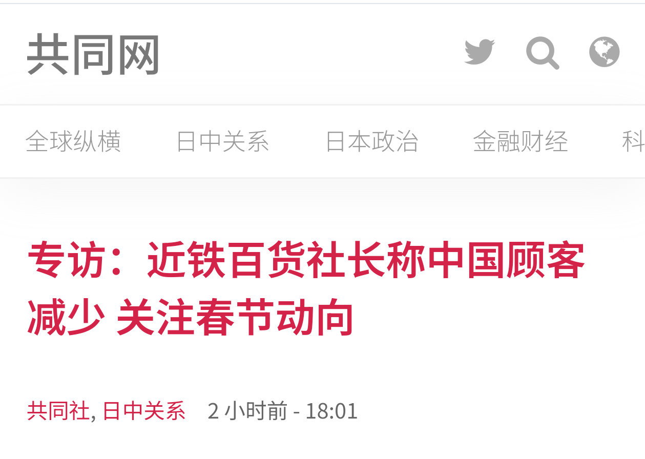 小日子在设想春节期间中国游客增加。热点观点