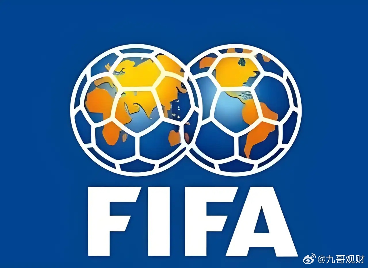 国际足联直接拍板两个重磅新规！决赛前夜，三个数字被反复提起，1996枚冠军戒指，