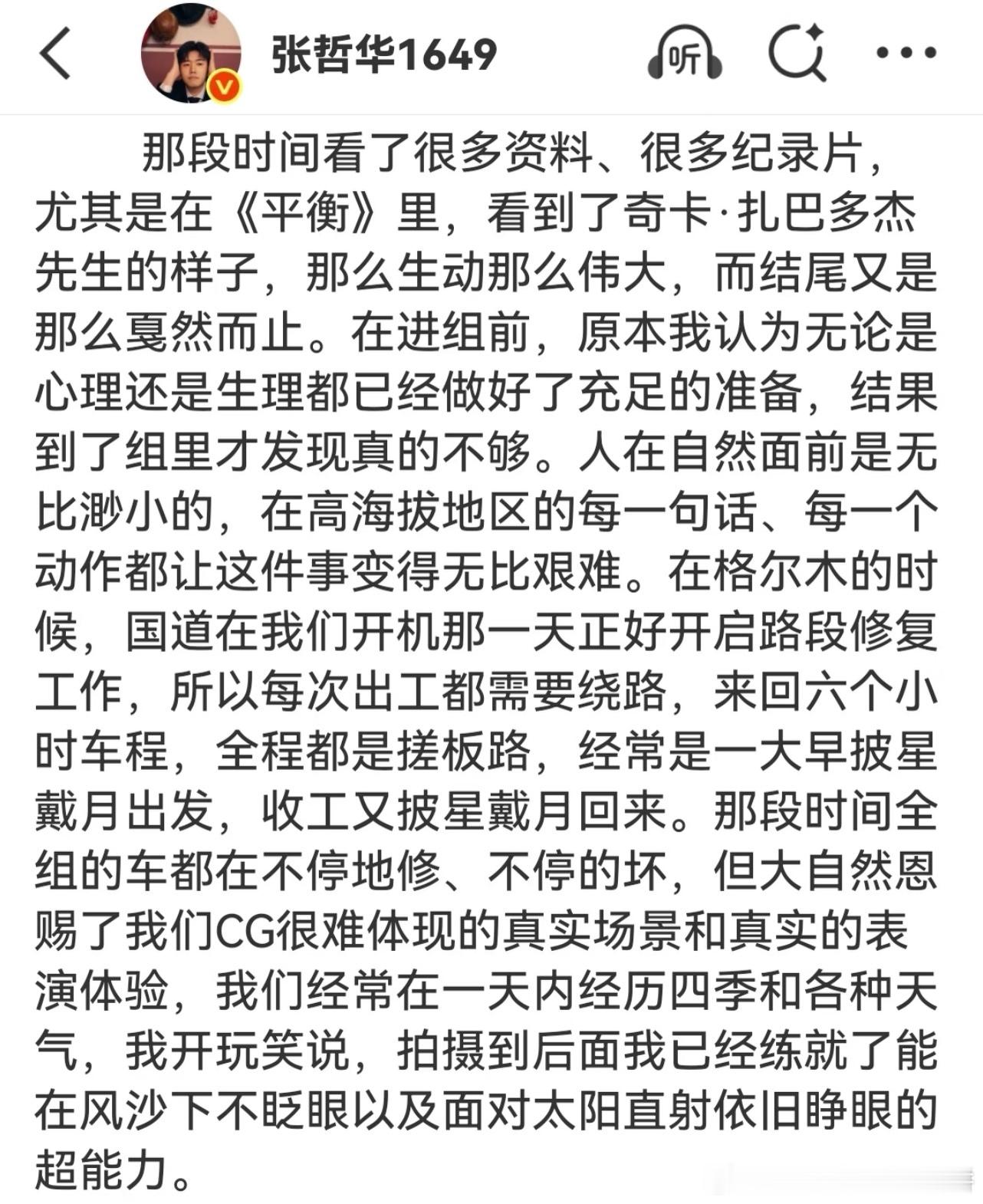 张哲华的余红旧事收官文写的真不错，他每次播完剧的告别小作文都写的特好，感觉诠释角