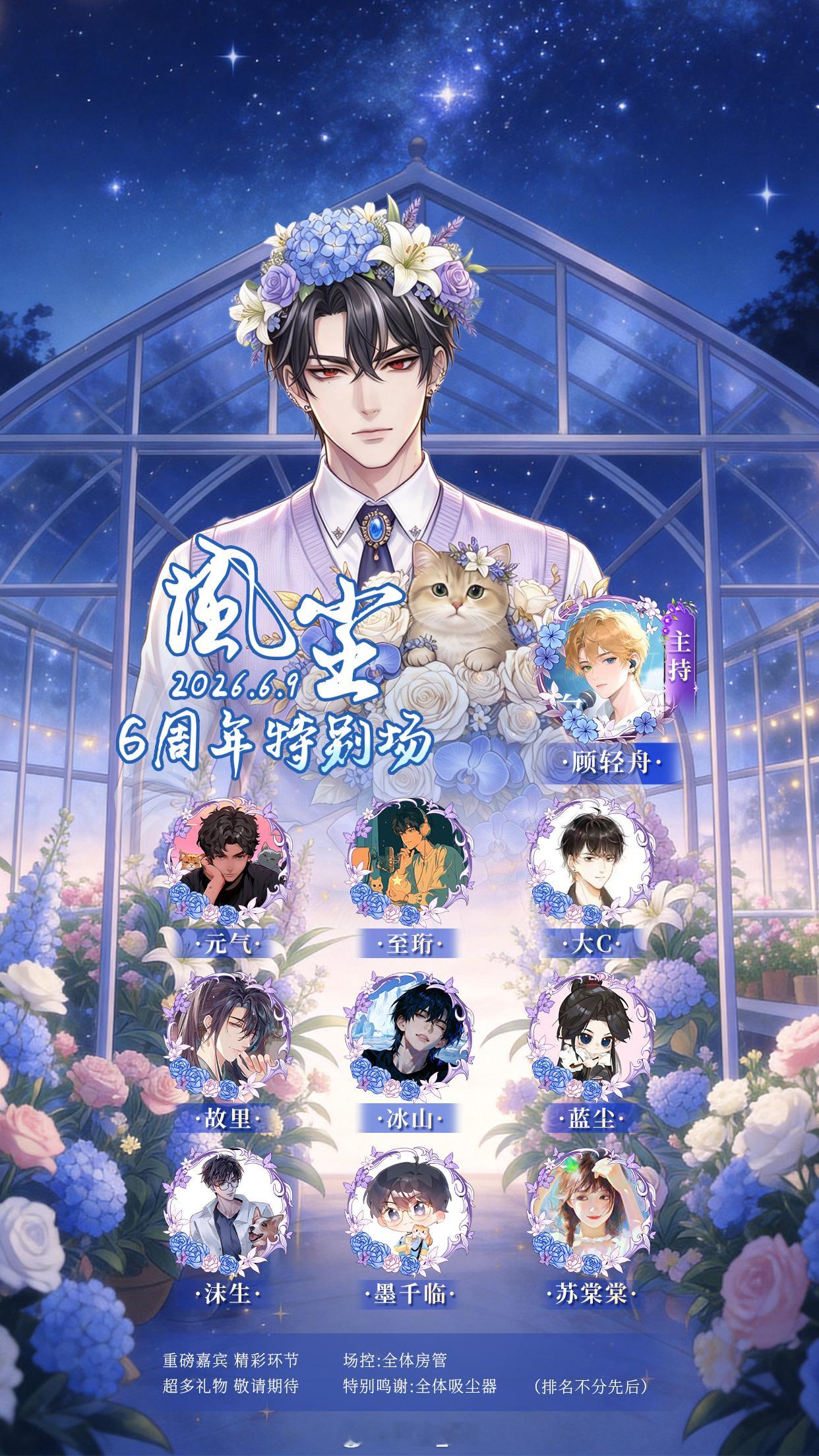 ✨✨这是一封直播邀请函✨✨            不知不觉直播六周年啦    ✉