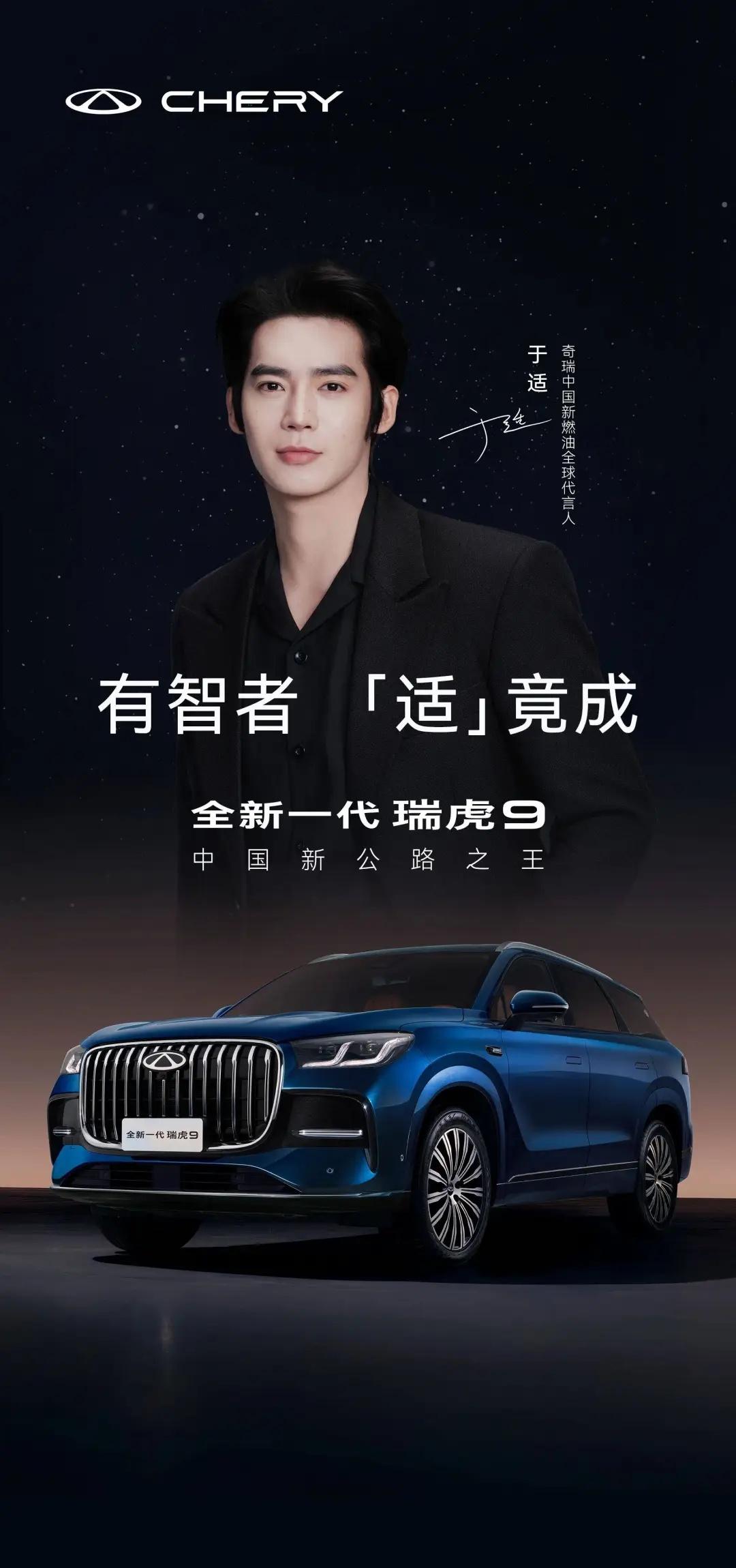 瑞虎9代言人于适携新作《四渡》出奇登场。
实话说，电影确实没顾上去看，但是我去4
