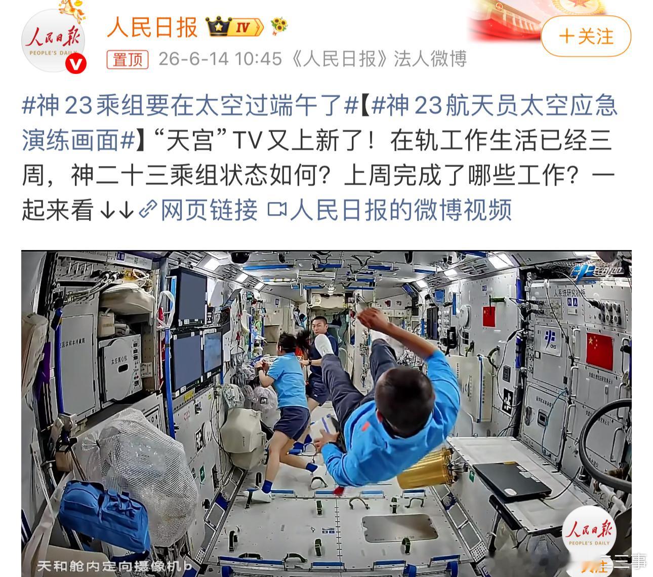 神23乘组要在太空过端午了向航天人员致敬！祝大家端午节快乐～ 