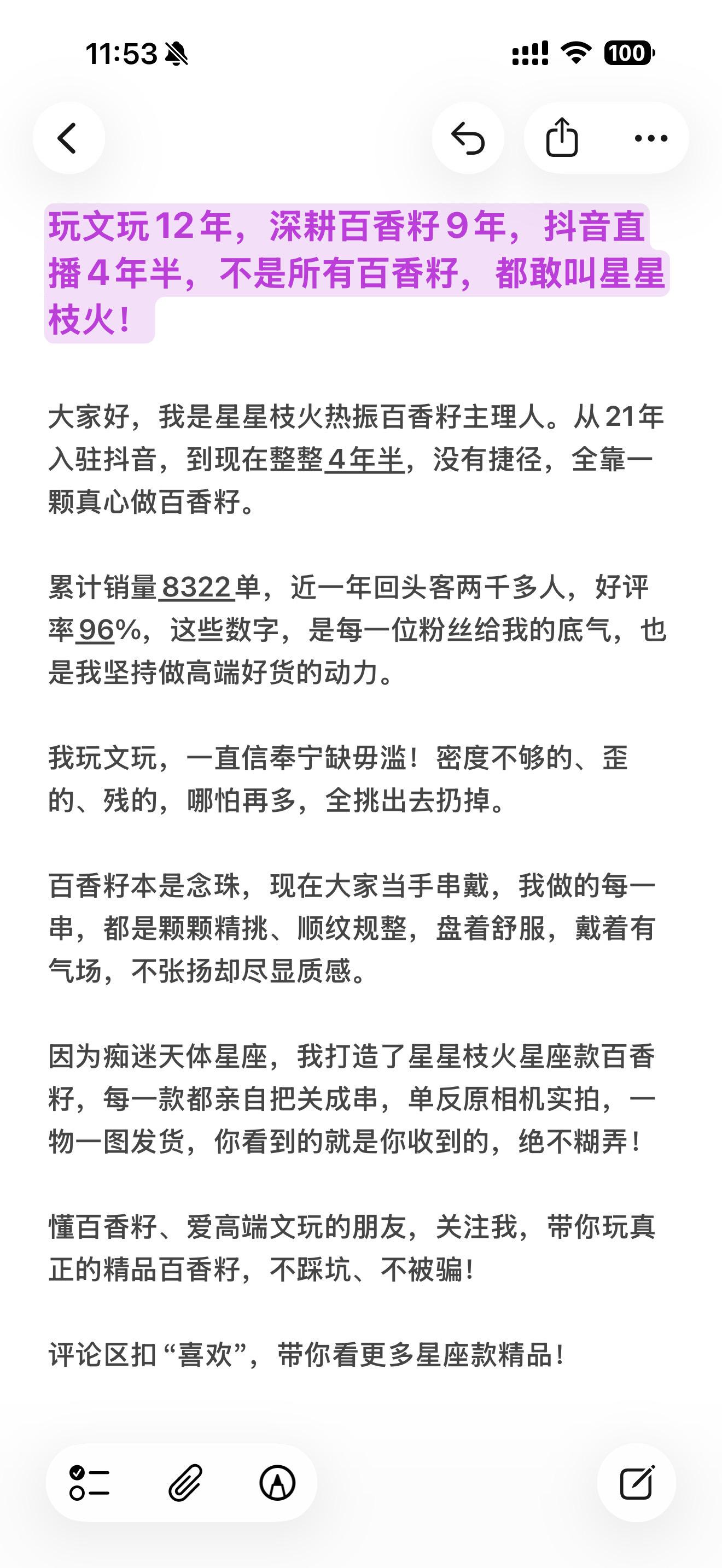12年文玩人自述。     不会剪视频，扣字说，想表达啥都在文字里，有...