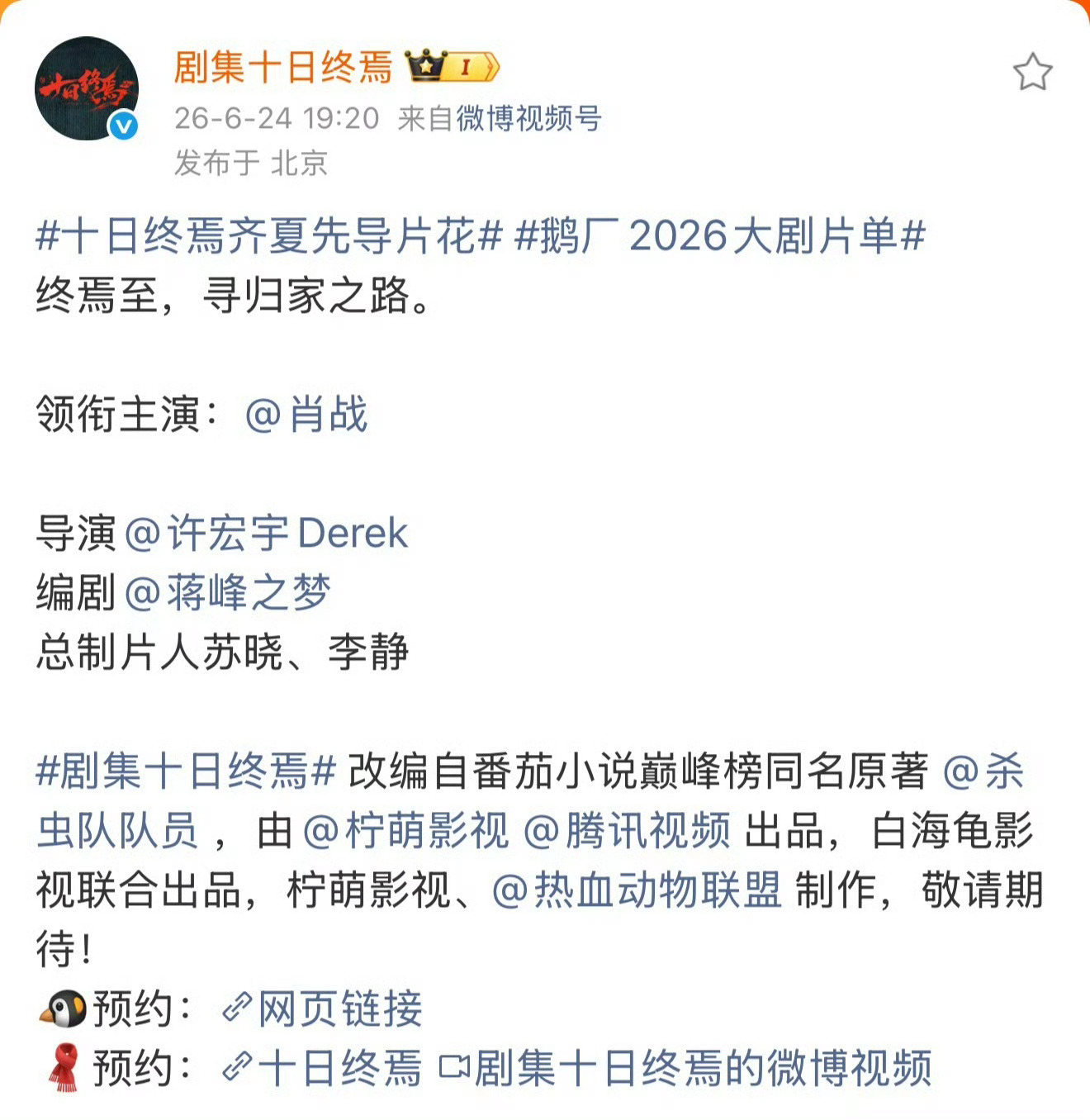 肖战十日终焉唯一领衔主演夯爆了！《十日终焉》肖战唯一领衔主演，单领单宣大回车！！