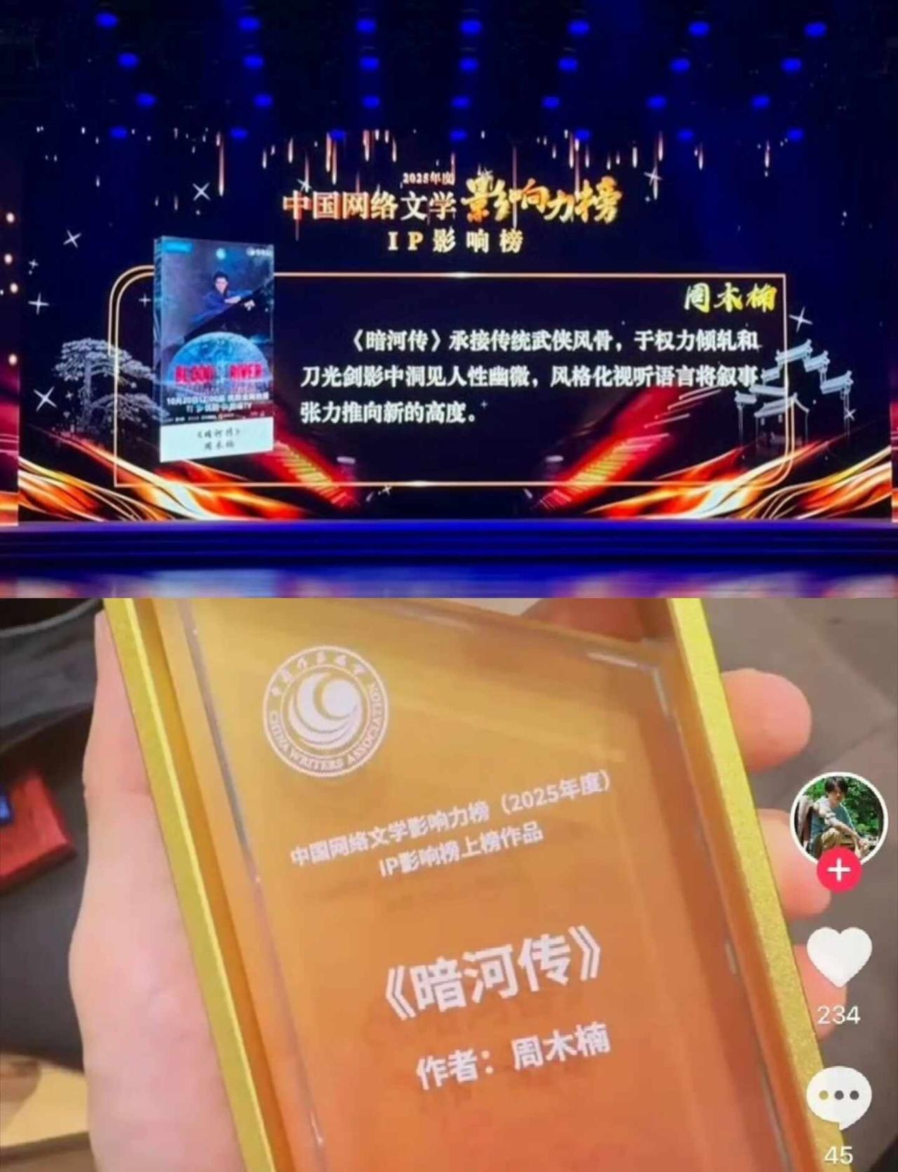 龚俊最具号召力“暗河传”又获奖
龚俊《暗河传》再度获奖——2025年度中国网络文