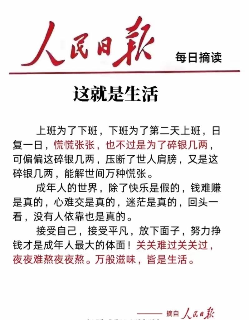 看到了人民日报的“这就是生活”这段话的时候，就想起了北大教授张丹丹的这话，“灵活