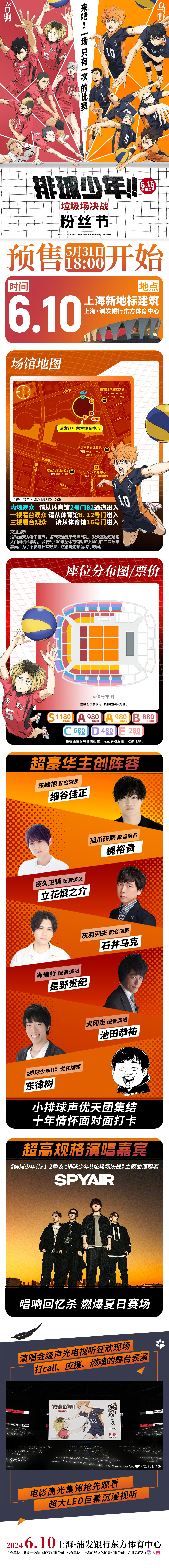 #电影排球少年万人粉丝节##电影排球少年垃圾场决战#  好家伙，在上海东体举行万