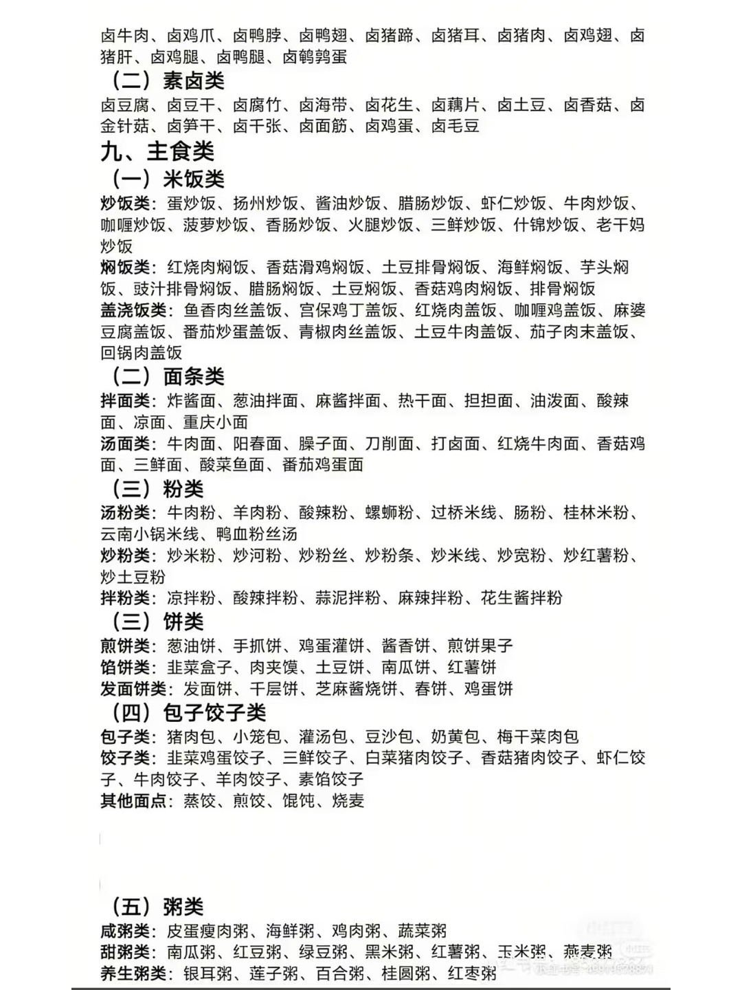 不知道煮什么菜的时候翻一翻 