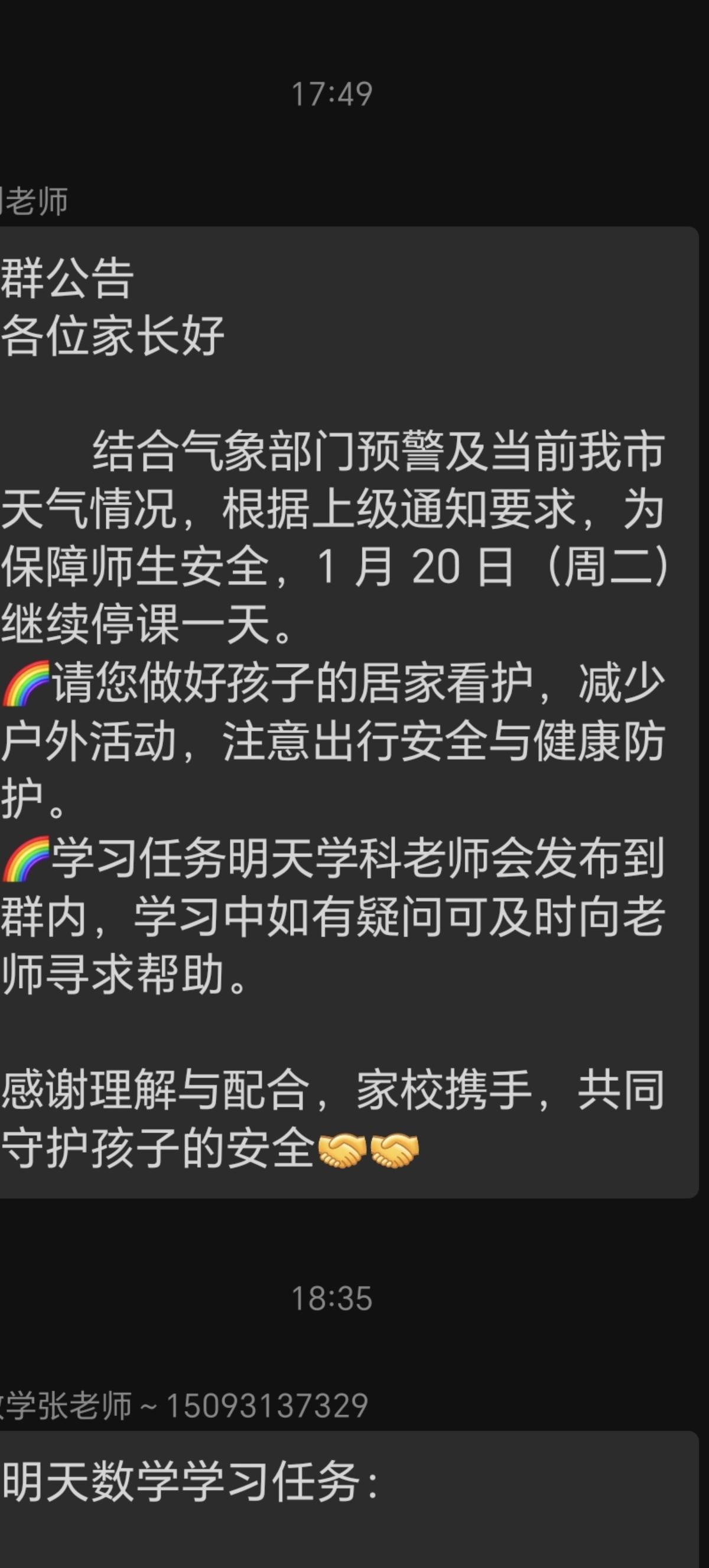 现在这教体局真是太用心了，预报天气只要预报有雨，雪，咱们的主管部门立马都想到了停