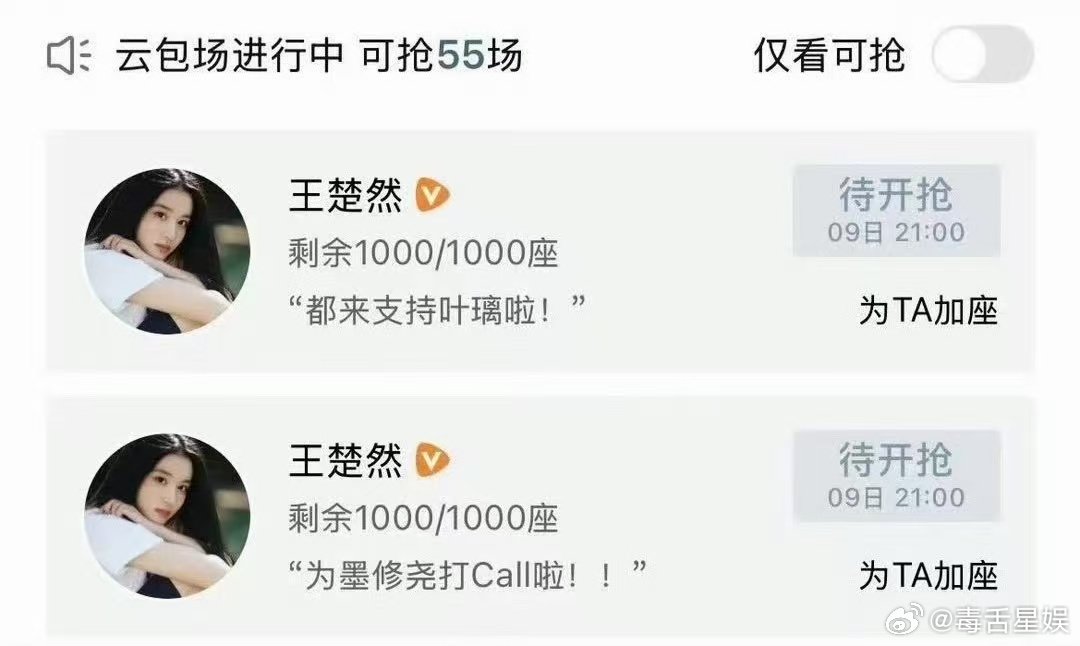 王楚然分别为白鹿丞磊包场 分别为白鹿丞磊包场的船儿!!!完全义气🚢!!!王楚然