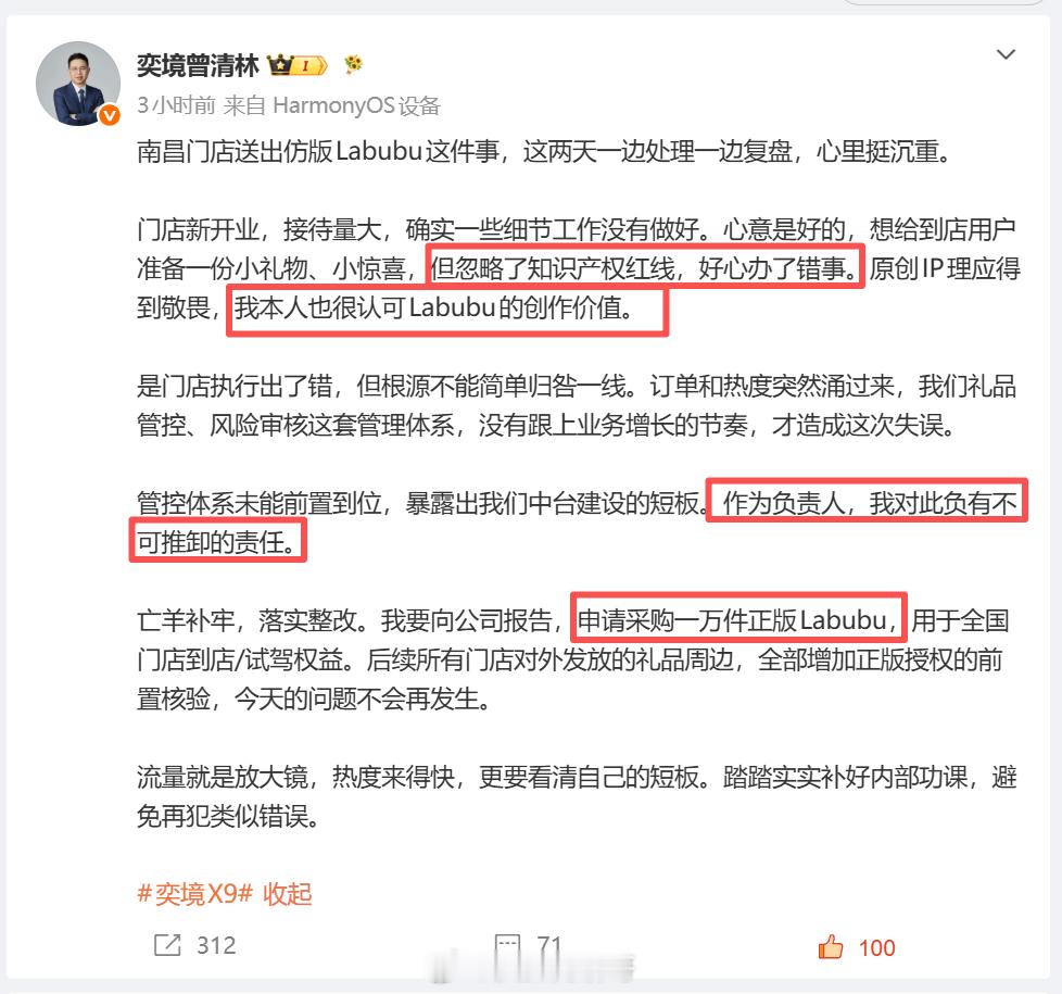 奕境高管回应门店送仿版Labubu 送假Labubu翻车被抓，回应是再送一万个真